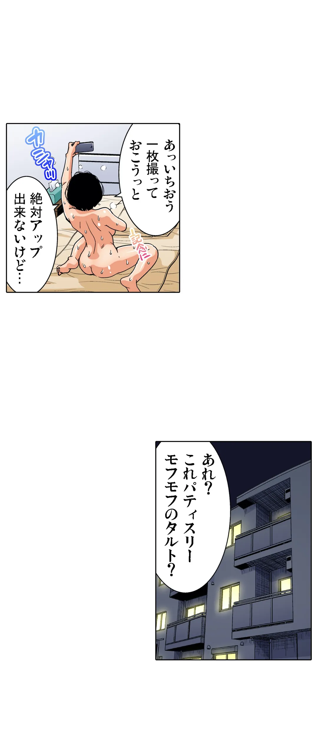 人妻極上マッサージ～もっと奥までほぐしてください… 第81話 - Page 22