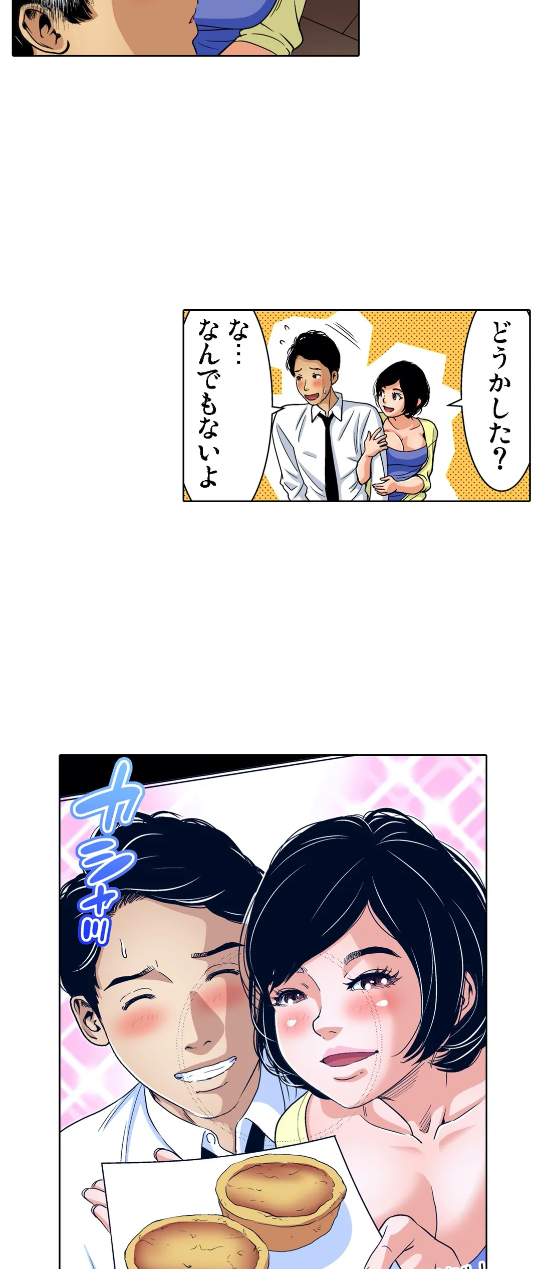 人妻極上マッサージ～もっと奥までほぐしてください… 第81話 - Page 26