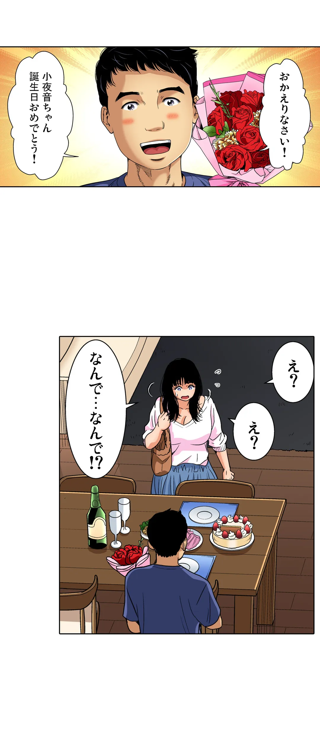 人妻極上マッサージ～もっと奥までほぐしてください… 第96話 - Page 20