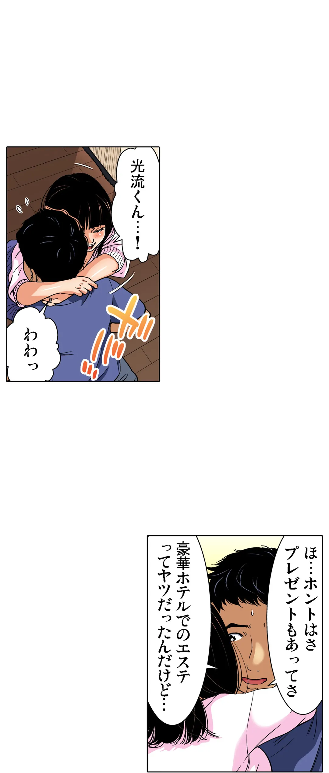 人妻極上マッサージ～もっと奥までほぐしてください… 第96話 - Page 22