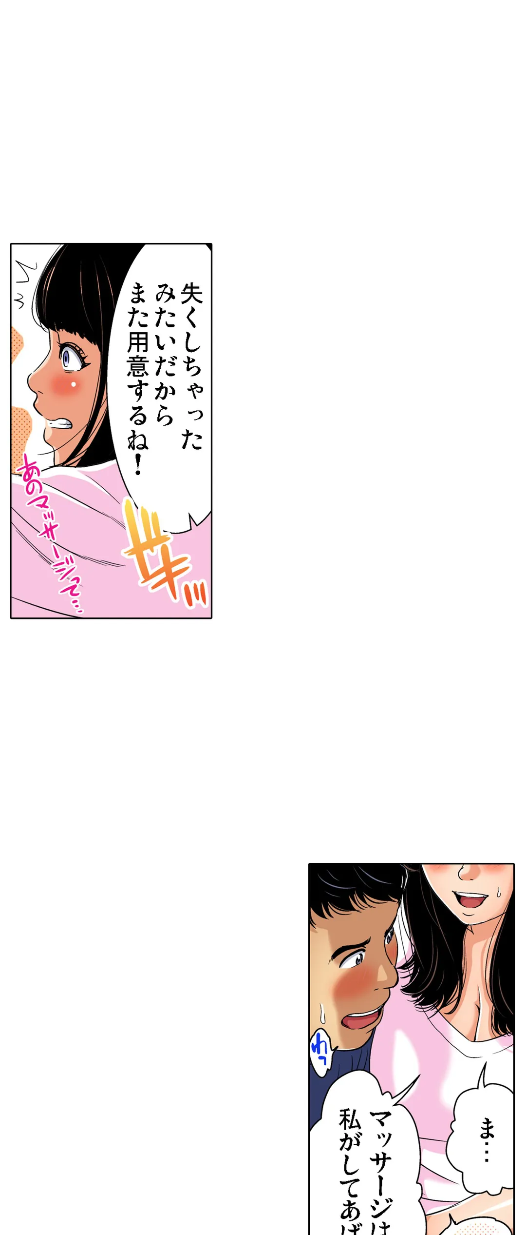 人妻極上マッサージ～もっと奥までほぐしてください… 第96話 - Page 23