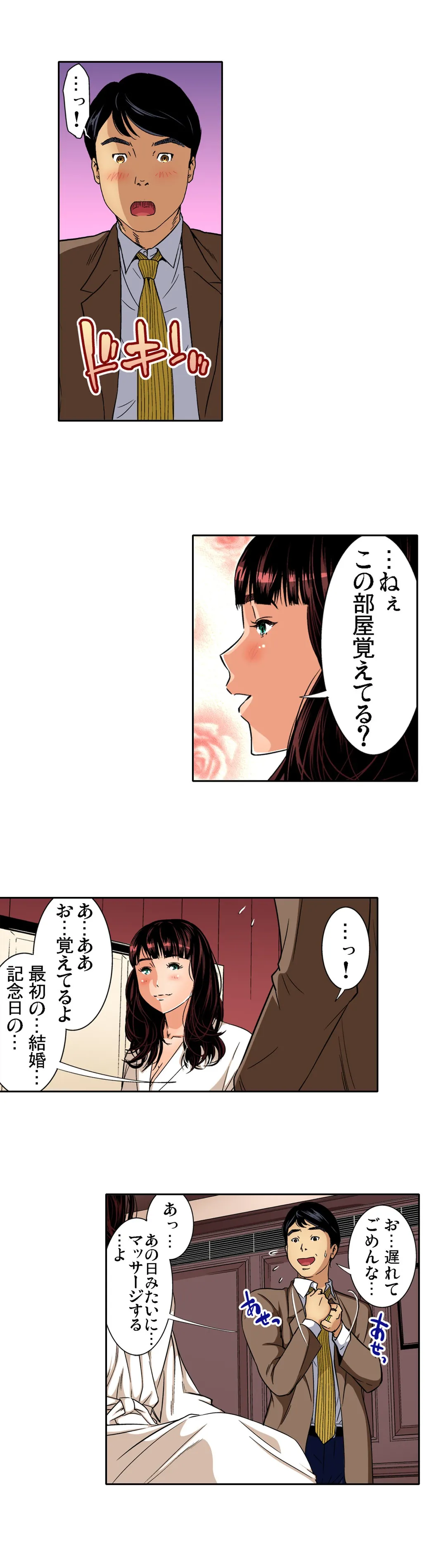 人妻極上マッサージ～もっと奥までほぐしてください… 第15話 - Page 12