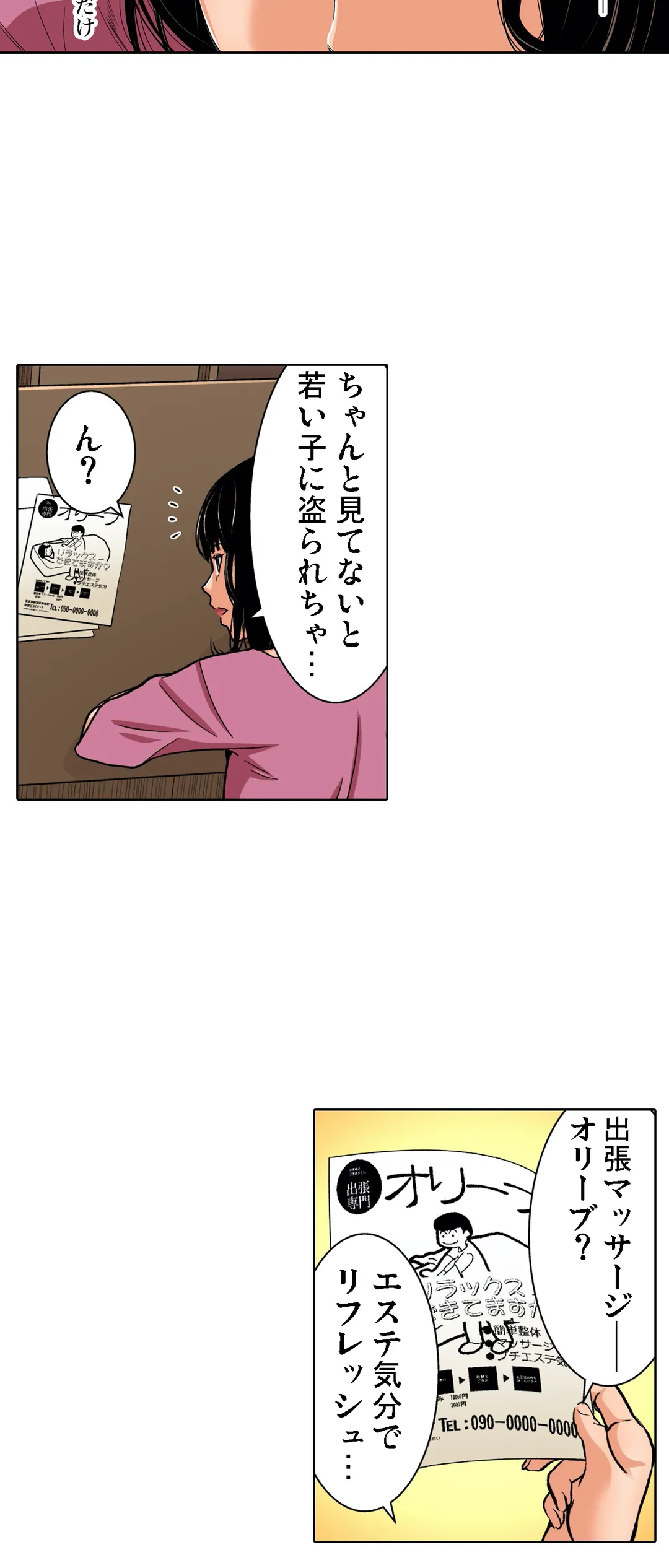 人妻極上マッサージ～もっと奥までほぐしてください… 第73話 - Page 13