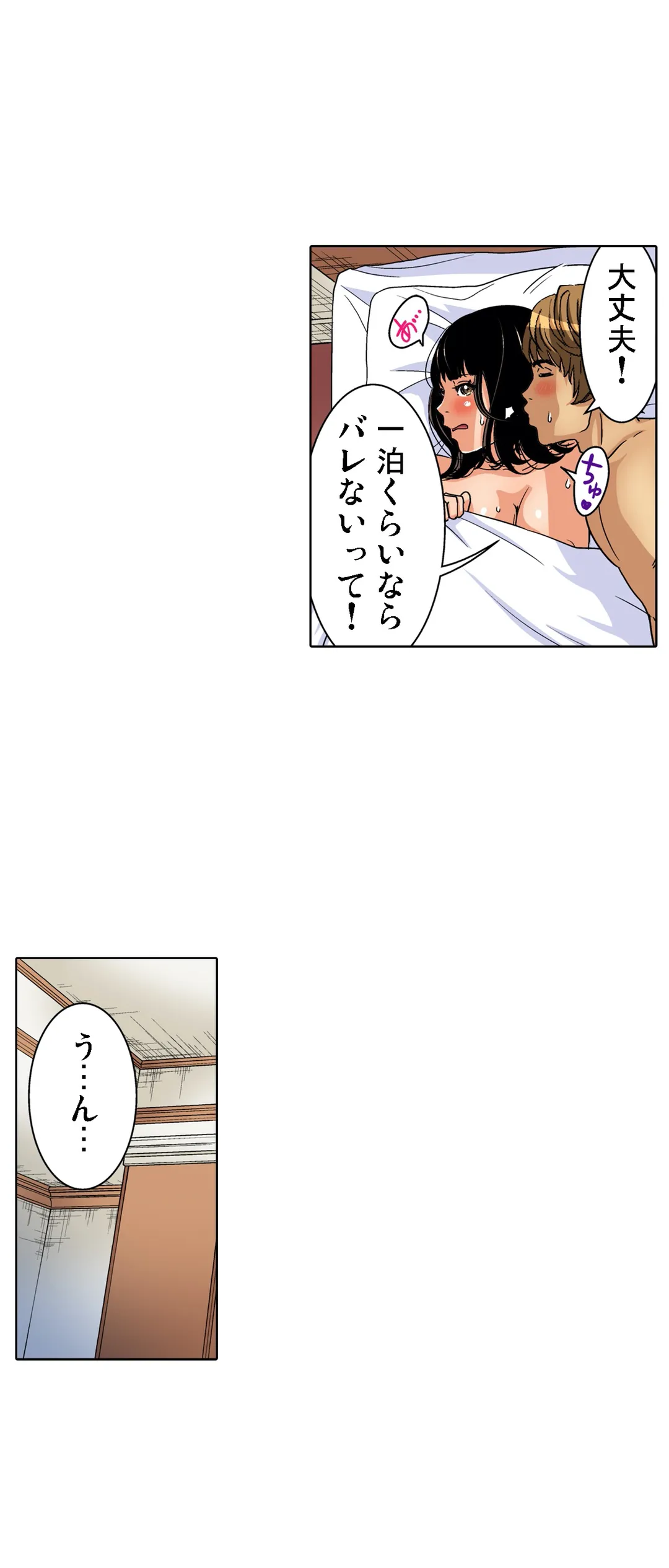 人妻極上マッサージ～もっと奥までほぐしてください… 第73話 - Page 7