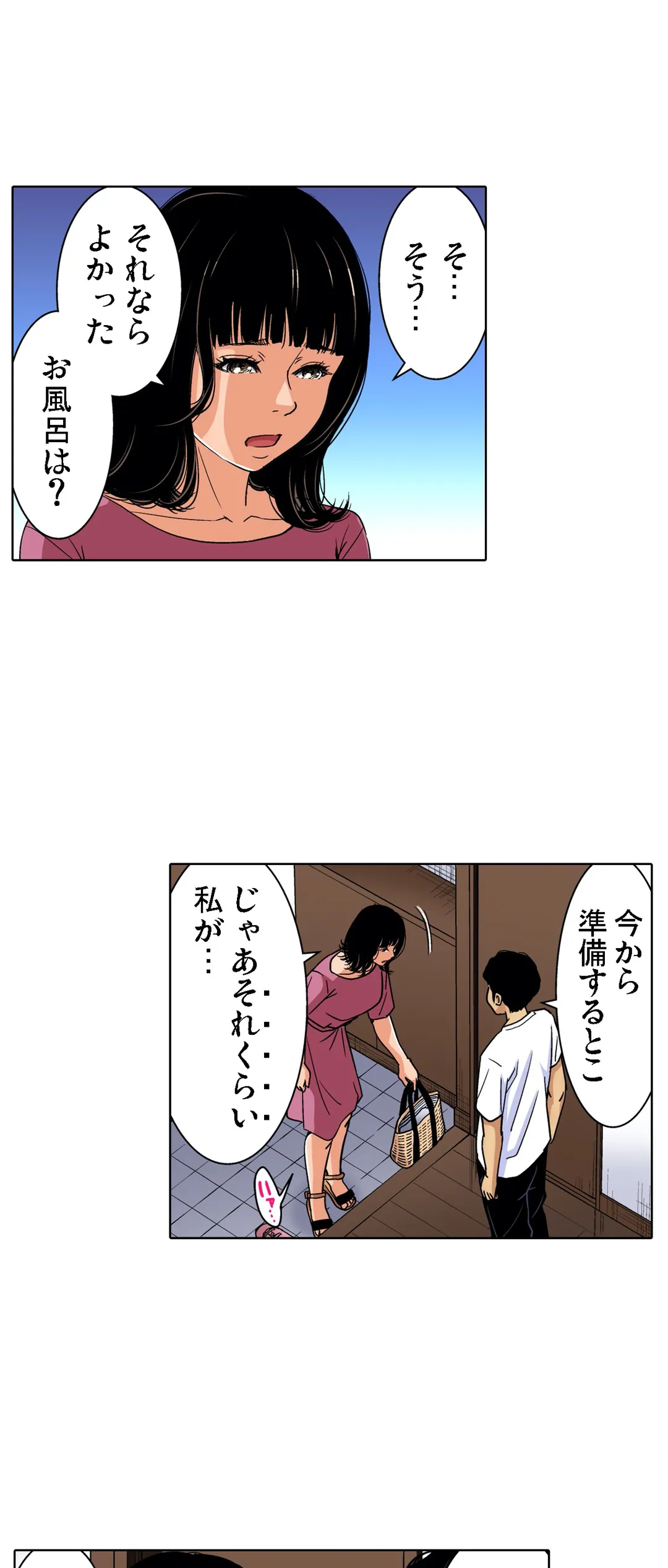 人妻極上マッサージ～もっと奥までほぐしてください… 第73話 - Page 9