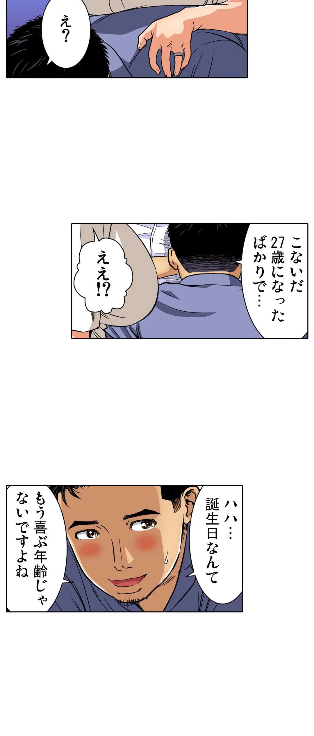 人妻極上マッサージ～もっと奥までほぐしてください… 第88話 - Page 14