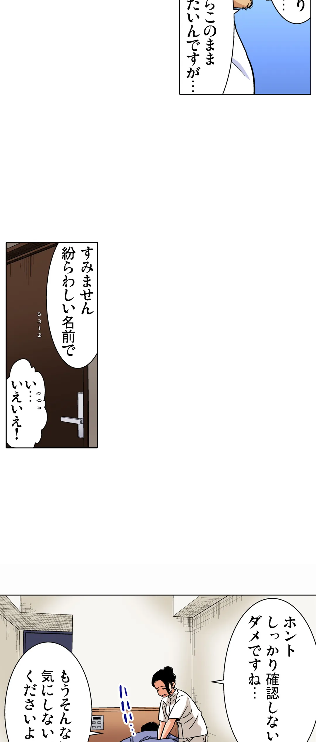 人妻極上マッサージ～もっと奥までほぐしてください… 第88話 - Page 8