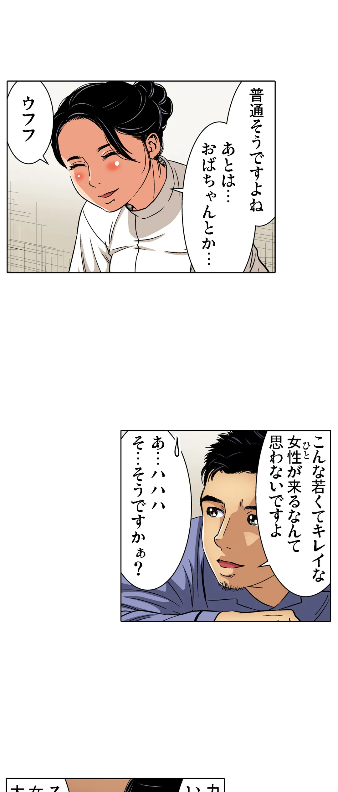 人妻極上マッサージ～もっと奥までほぐしてください… 第88話 - Page 10