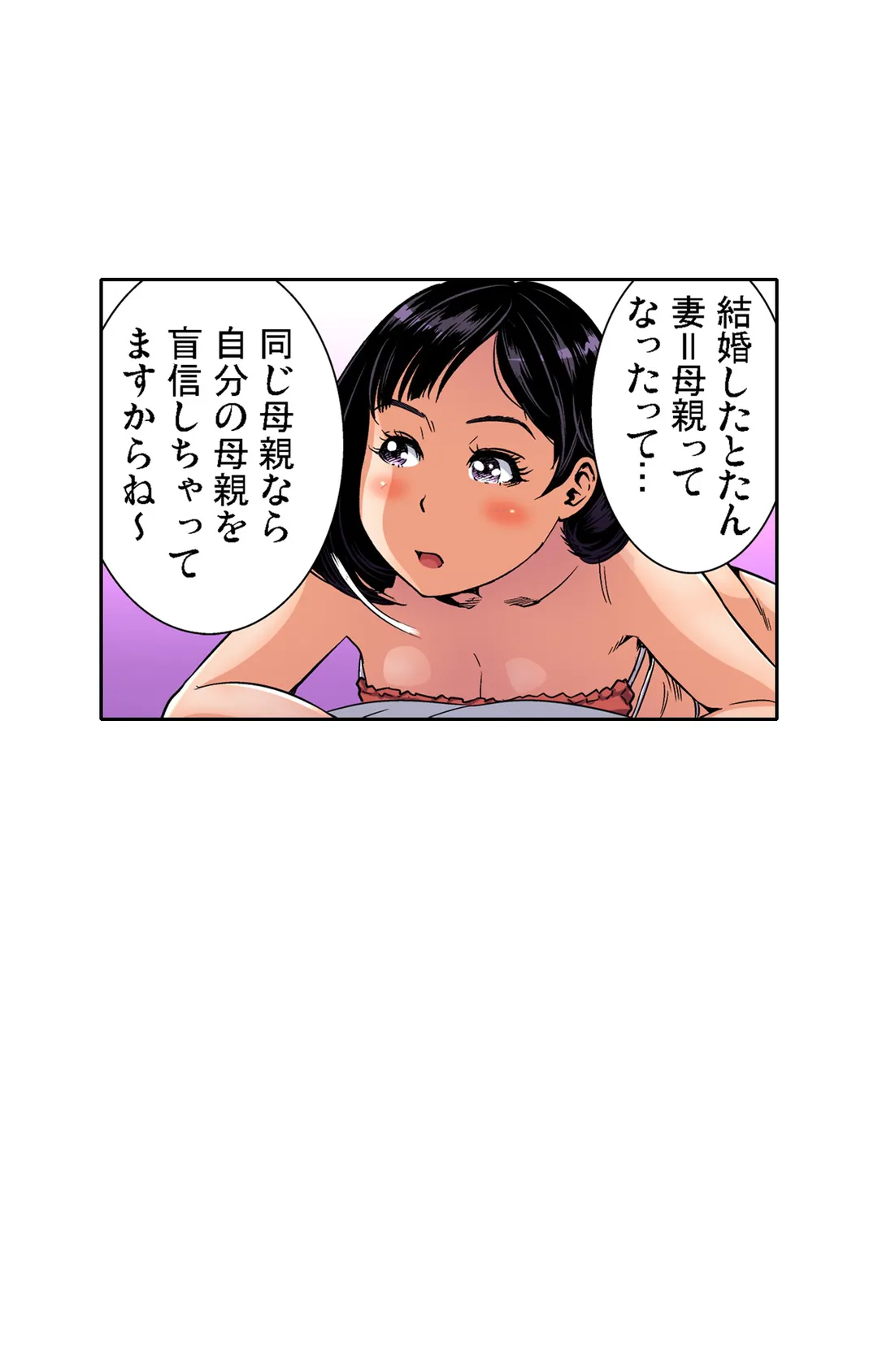 人妻極上マッサージ～もっと奥までほぐしてください… 第16話 - Page 14