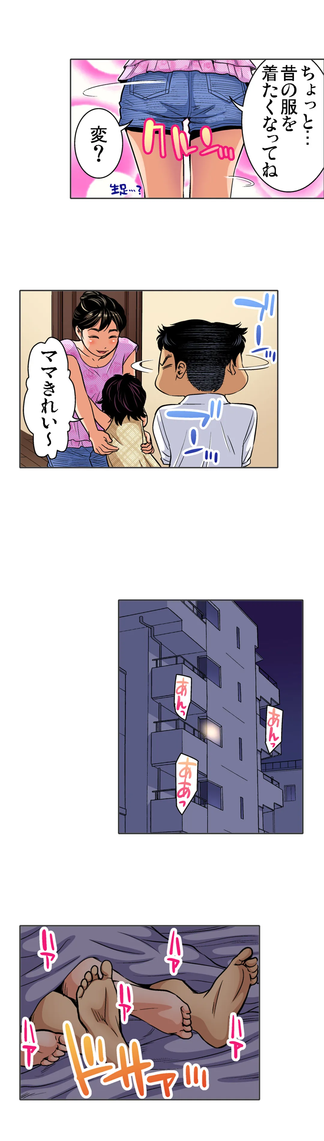 人妻極上マッサージ～もっと奥までほぐしてください… 第27話 - Page 12