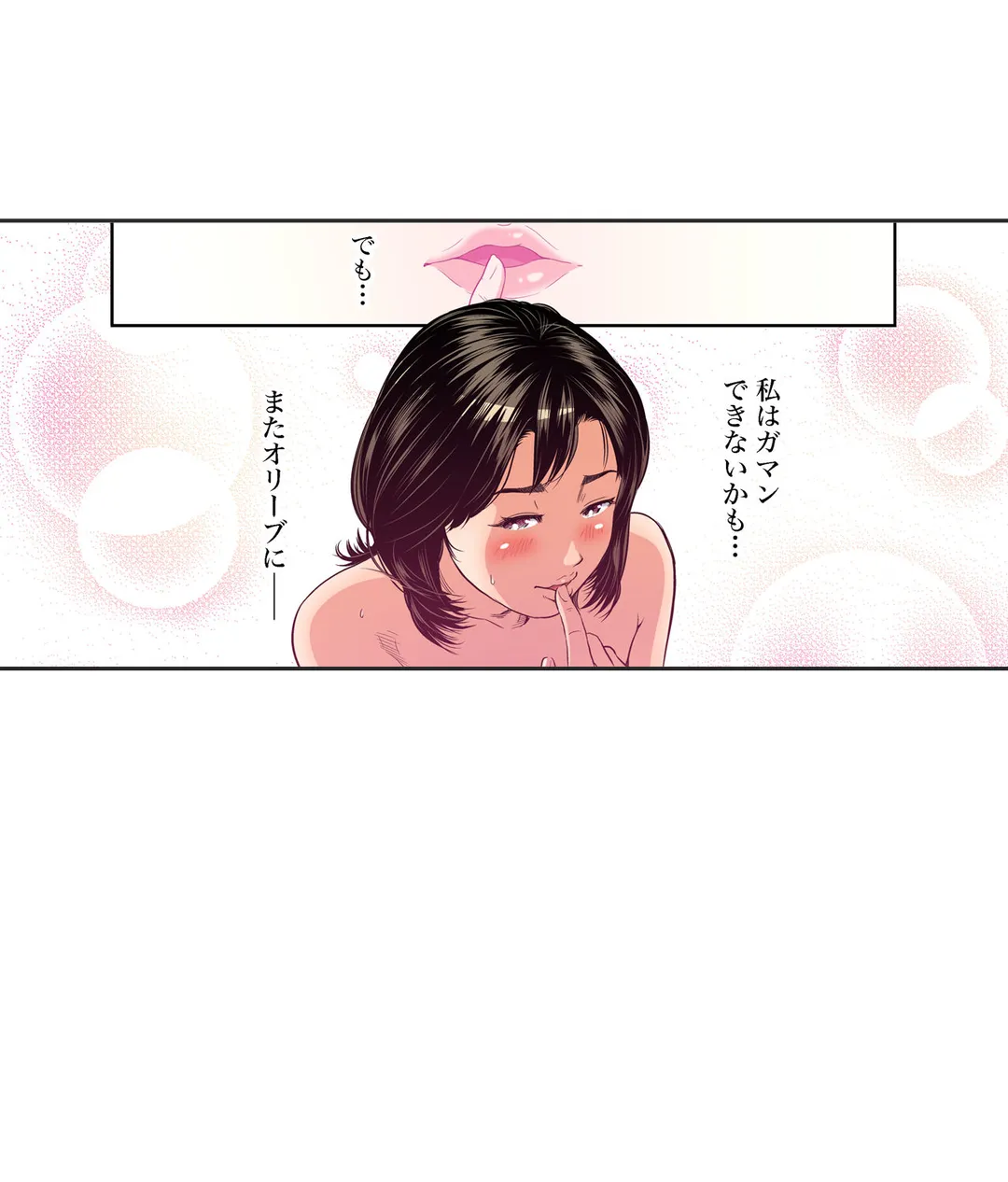 人妻極上マッサージ～もっと奥までほぐしてください… 第27話 - Page 14