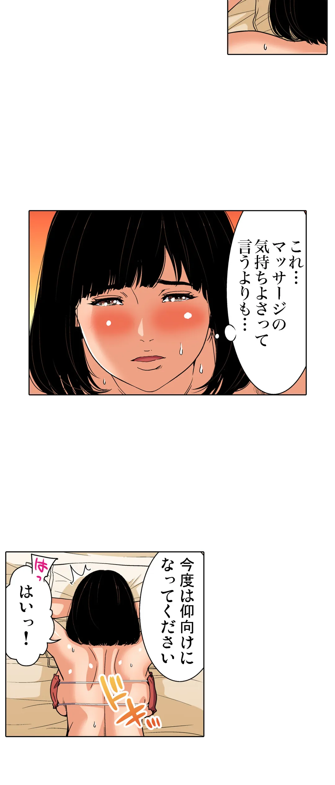 人妻極上マッサージ～もっと奥までほぐしてください… 第91話 - Page 22