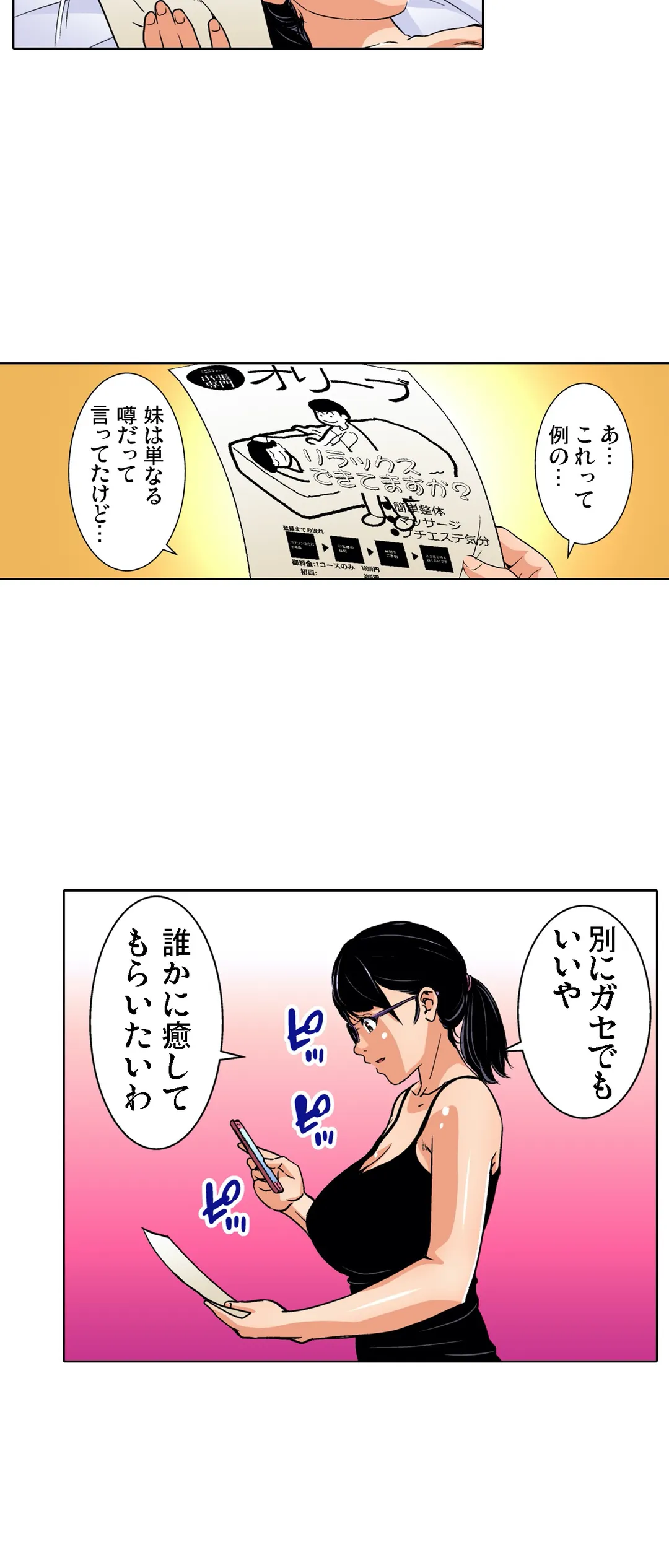 人妻極上マッサージ～もっと奥までほぐしてください… 第67話 - Page 16