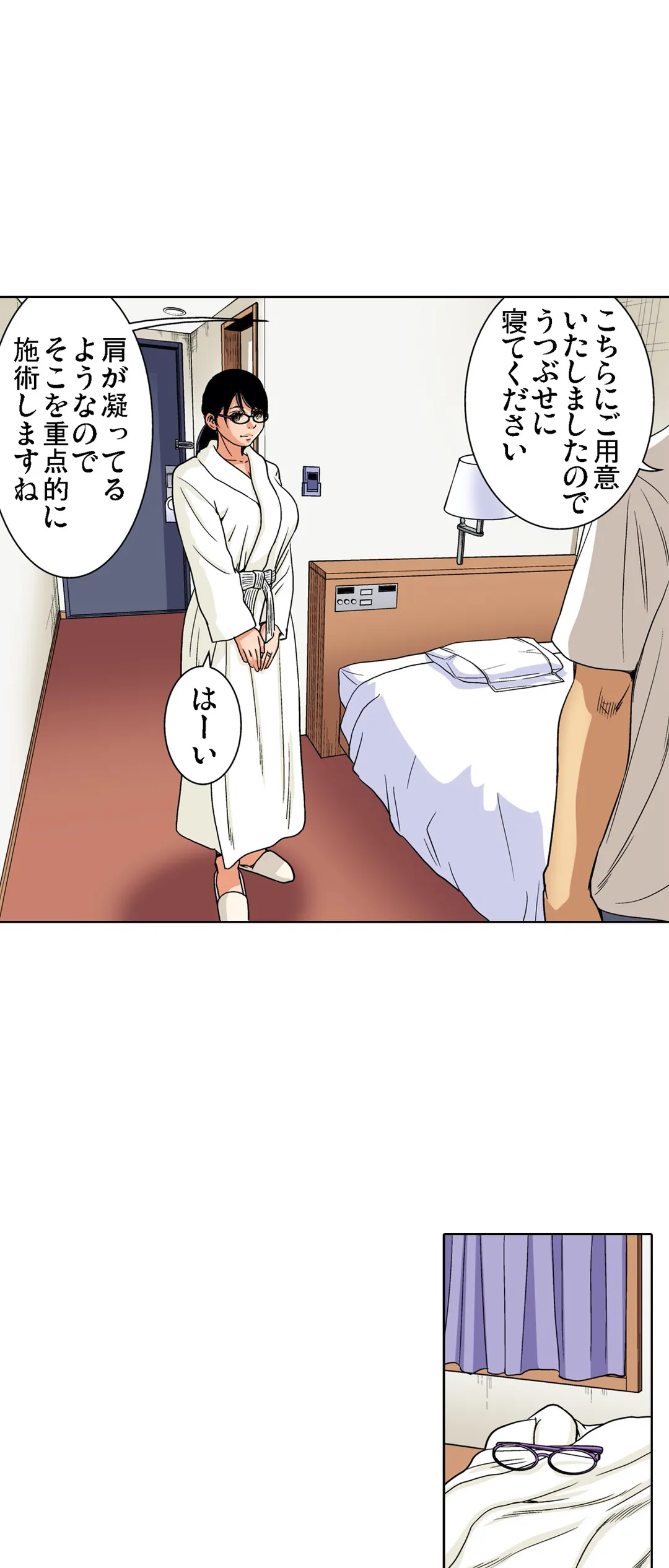 人妻極上マッサージ～もっと奥までほぐしてください… 第67話 - Page 22