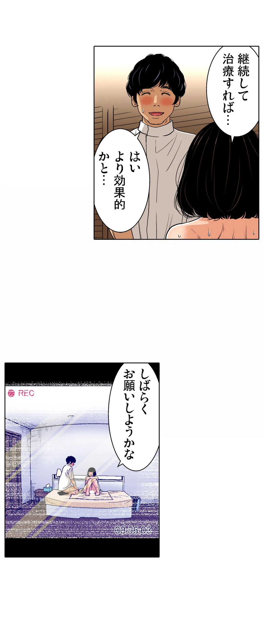 人妻極上マッサージ～もっと奥までほぐしてください… 第93話 - Page 16