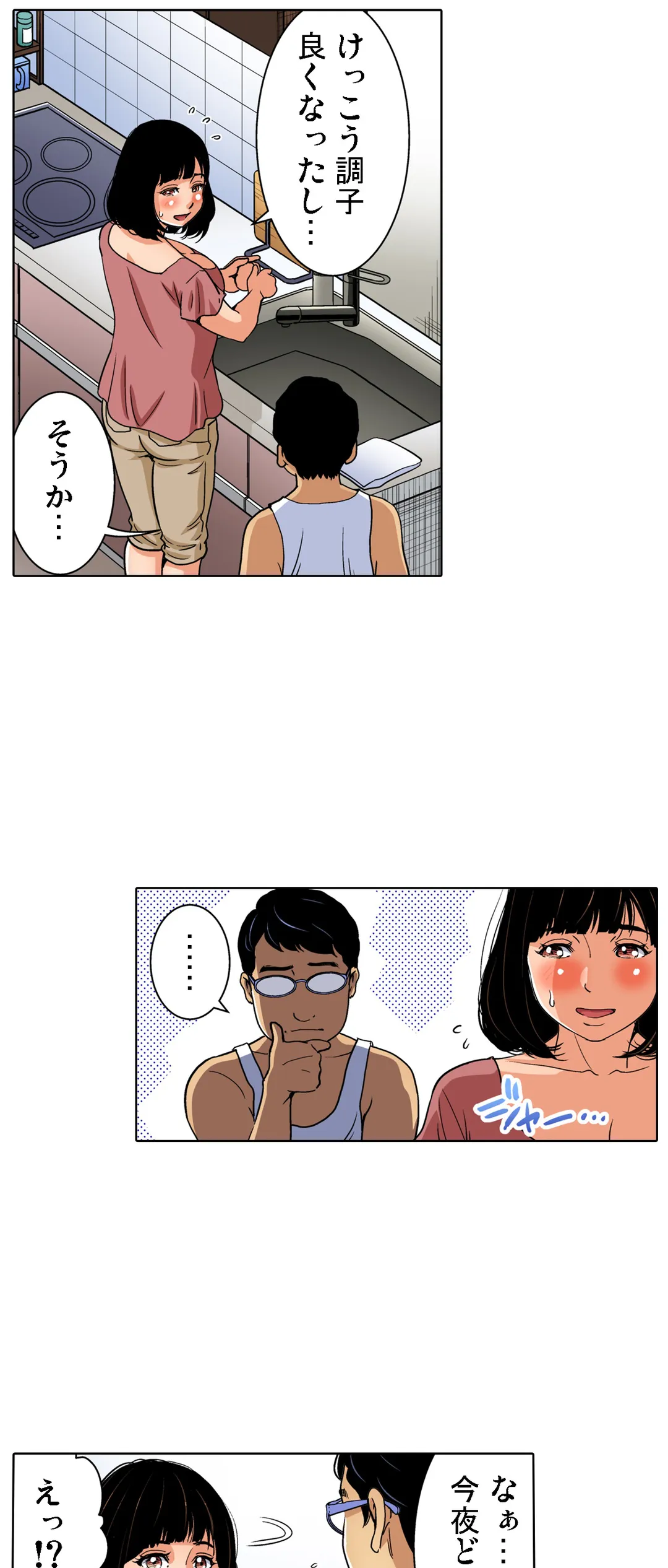 人妻極上マッサージ～もっと奥までほぐしてください… 第93話 - Page 19