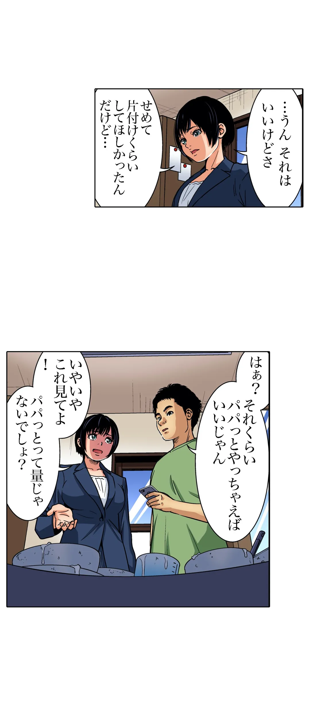 人妻極上マッサージ～もっと奥までほぐしてください… 第58話 - Page 8