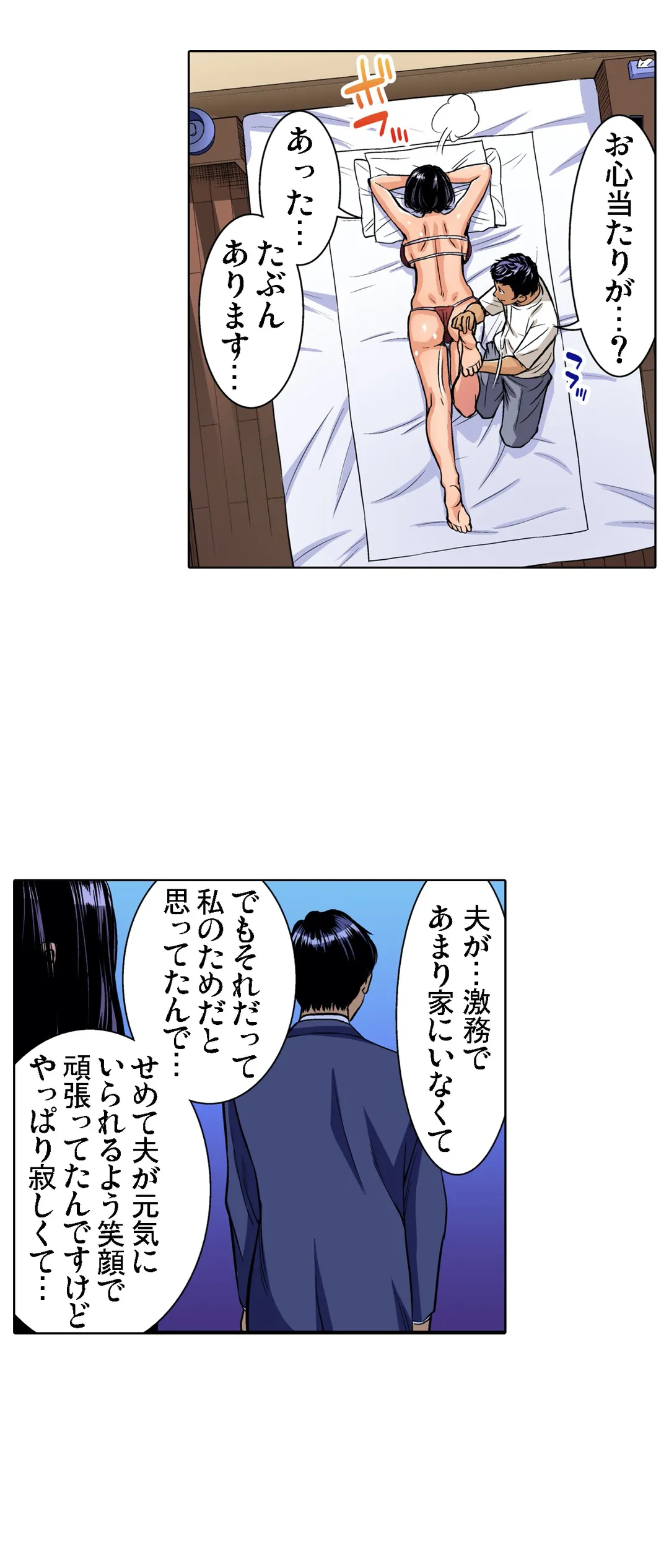 人妻極上マッサージ～もっと奥までほぐしてください… 第38話 - Page 2