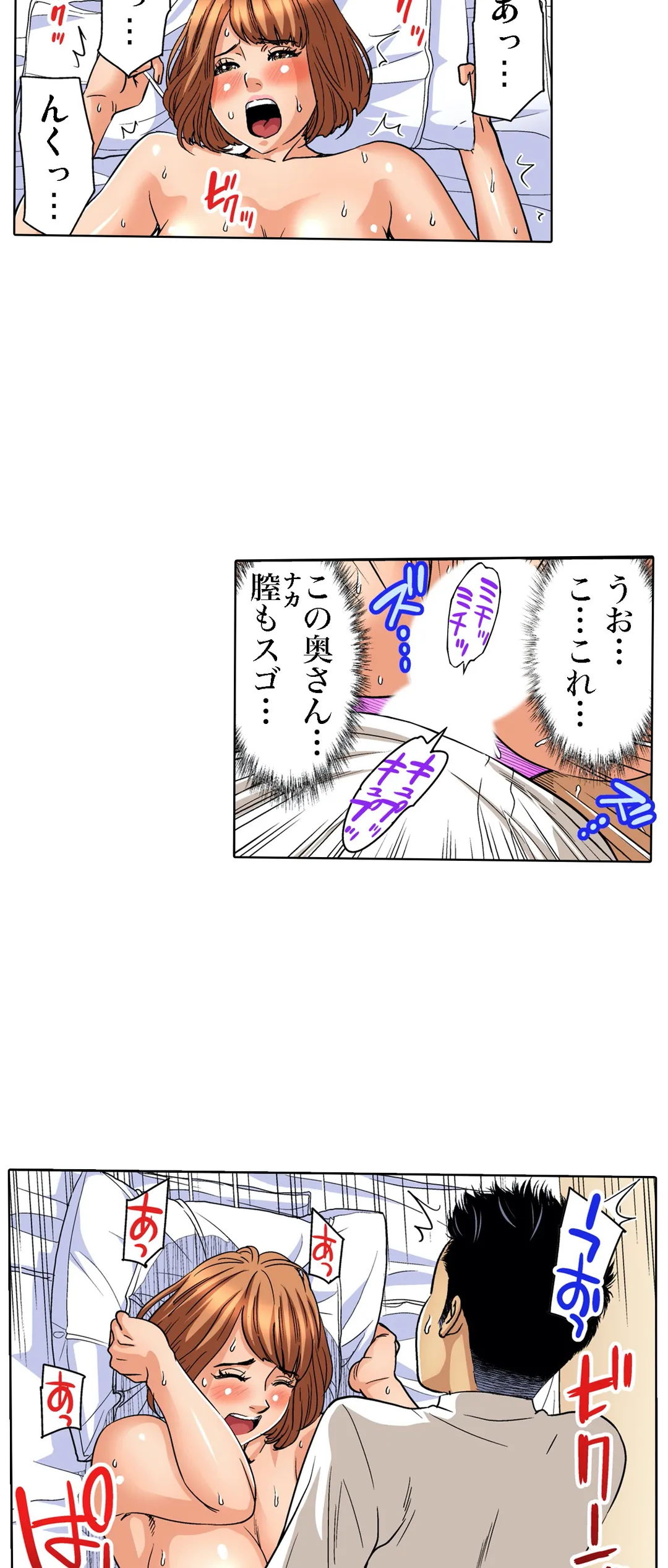 人妻極上マッサージ～もっと奥までほぐしてください… 第78話 - Page 9