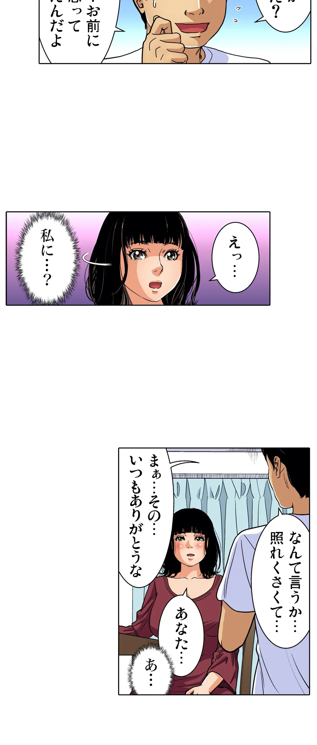 人妻極上マッサージ～もっと奥までほぐしてください… 第75話 - Page 23