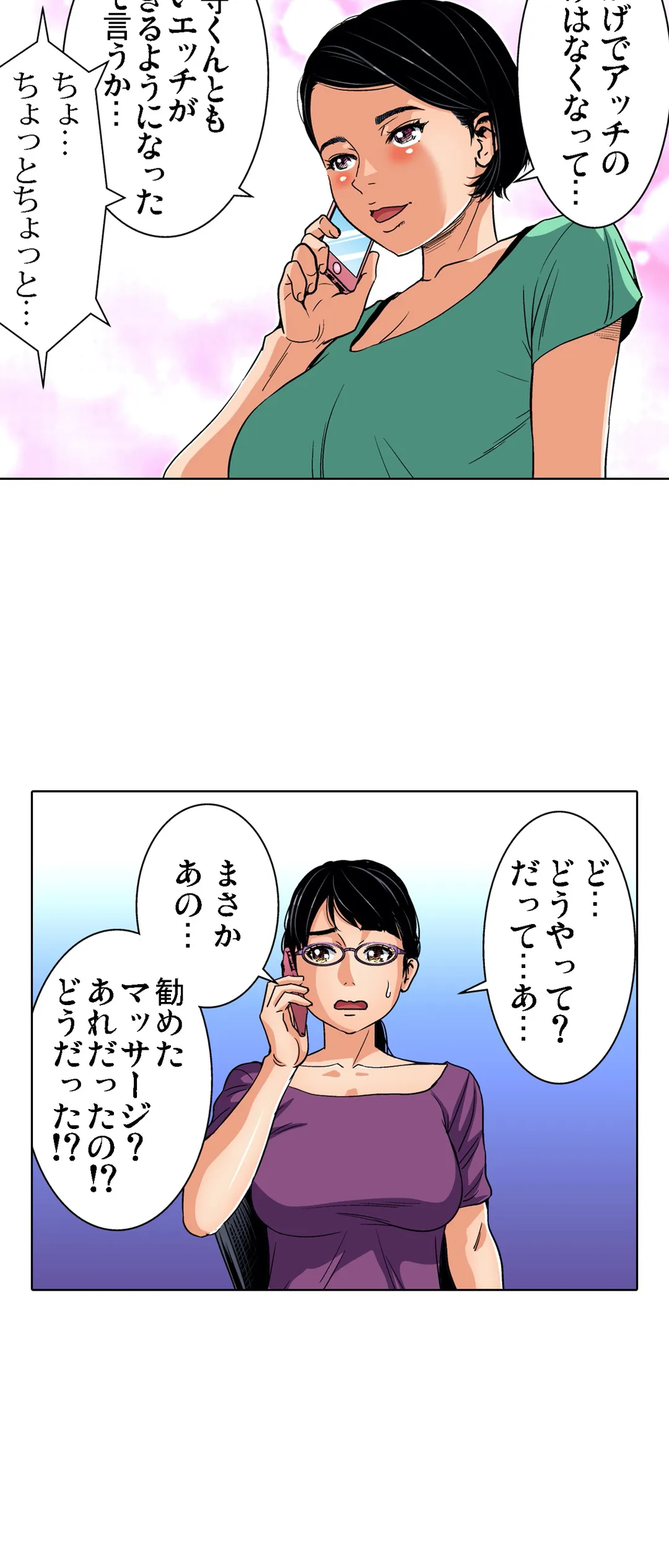 人妻極上マッサージ～もっと奥までほぐしてください… 第66話 - Page 21