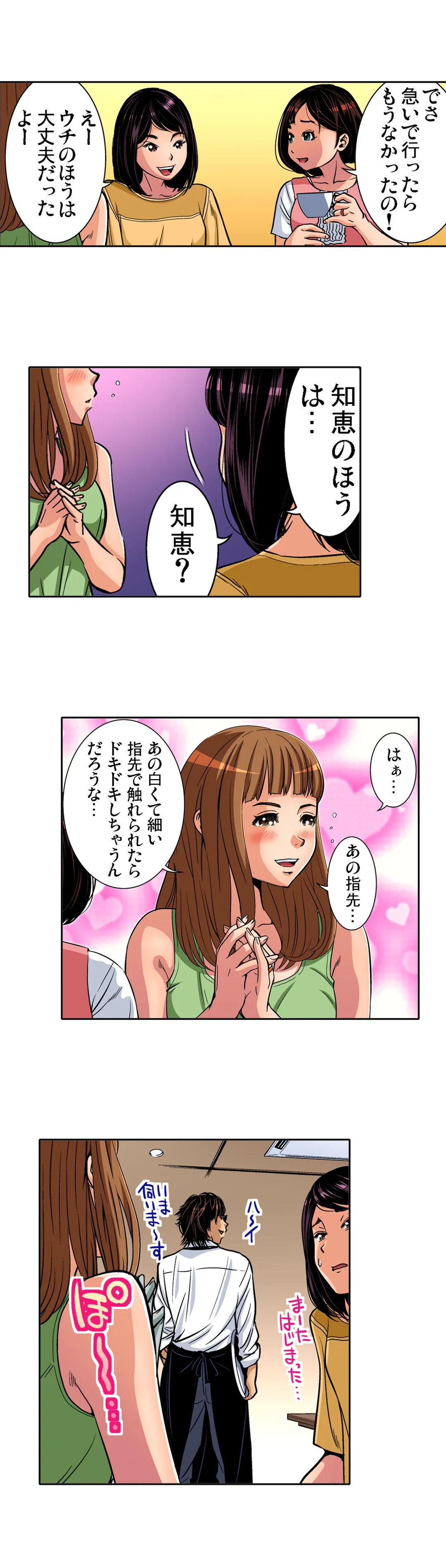 人妻極上マッサージ～もっと奥までほぐしてください… 第34話 - Page 3