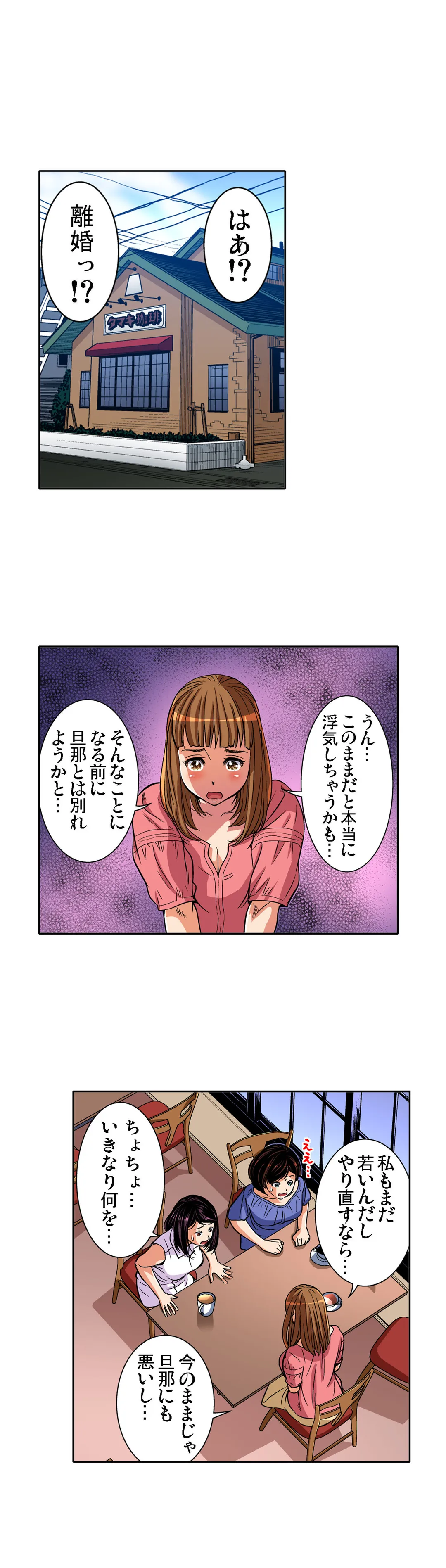 人妻極上マッサージ～もっと奥までほぐしてください… 第34話 - Page 8