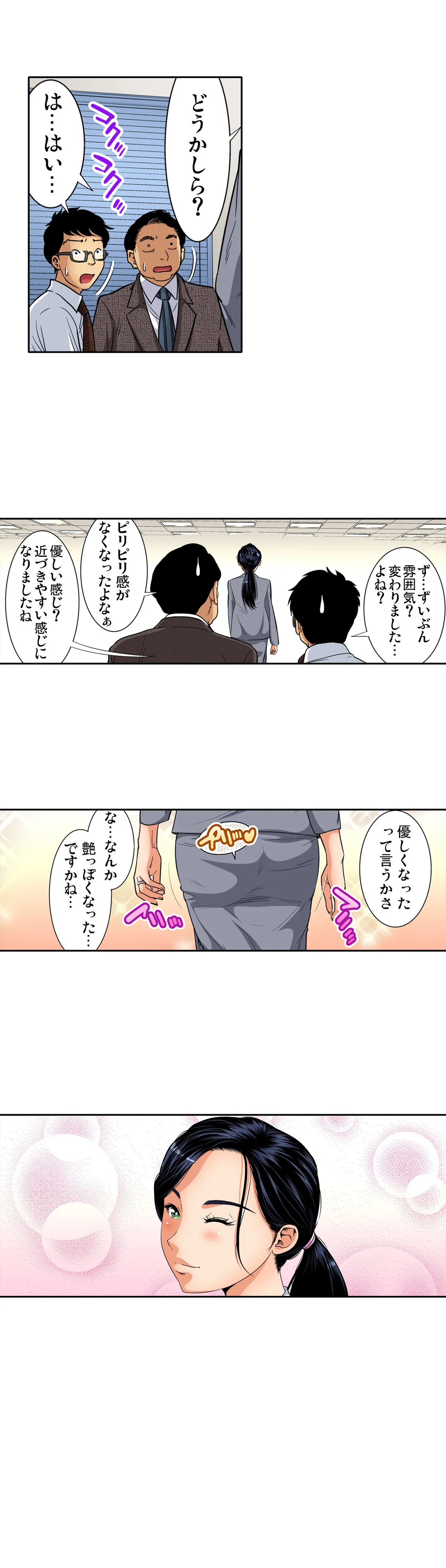 人妻極上マッサージ～もっと奥までほぐしてください… 第9話 - Page 11