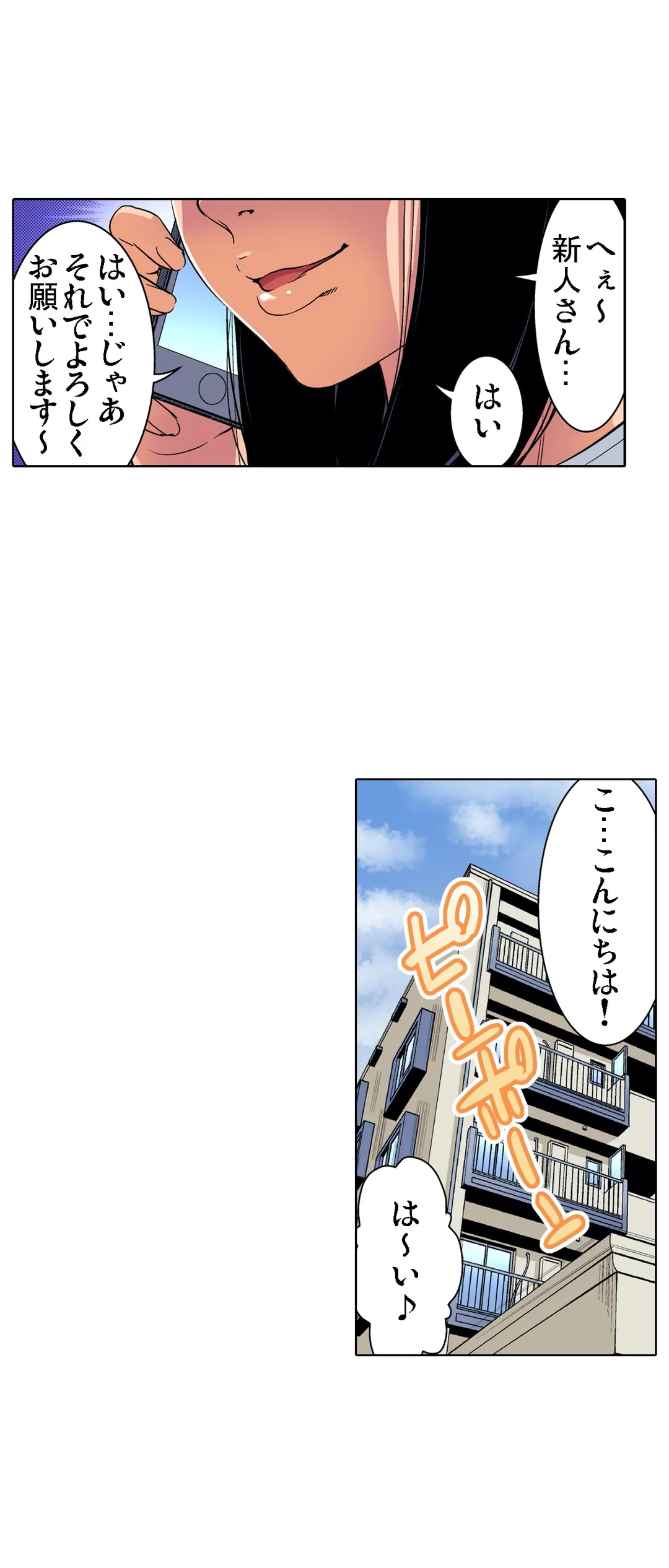 人妻極上マッサージ～もっと奥までほぐしてください… 第55話 - Page 8