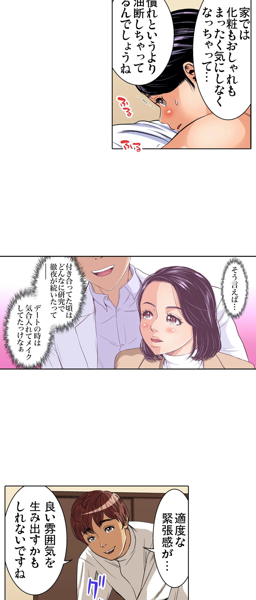 人妻極上マッサージ～もっと奥までほぐしてください… 第47話 - Page 8