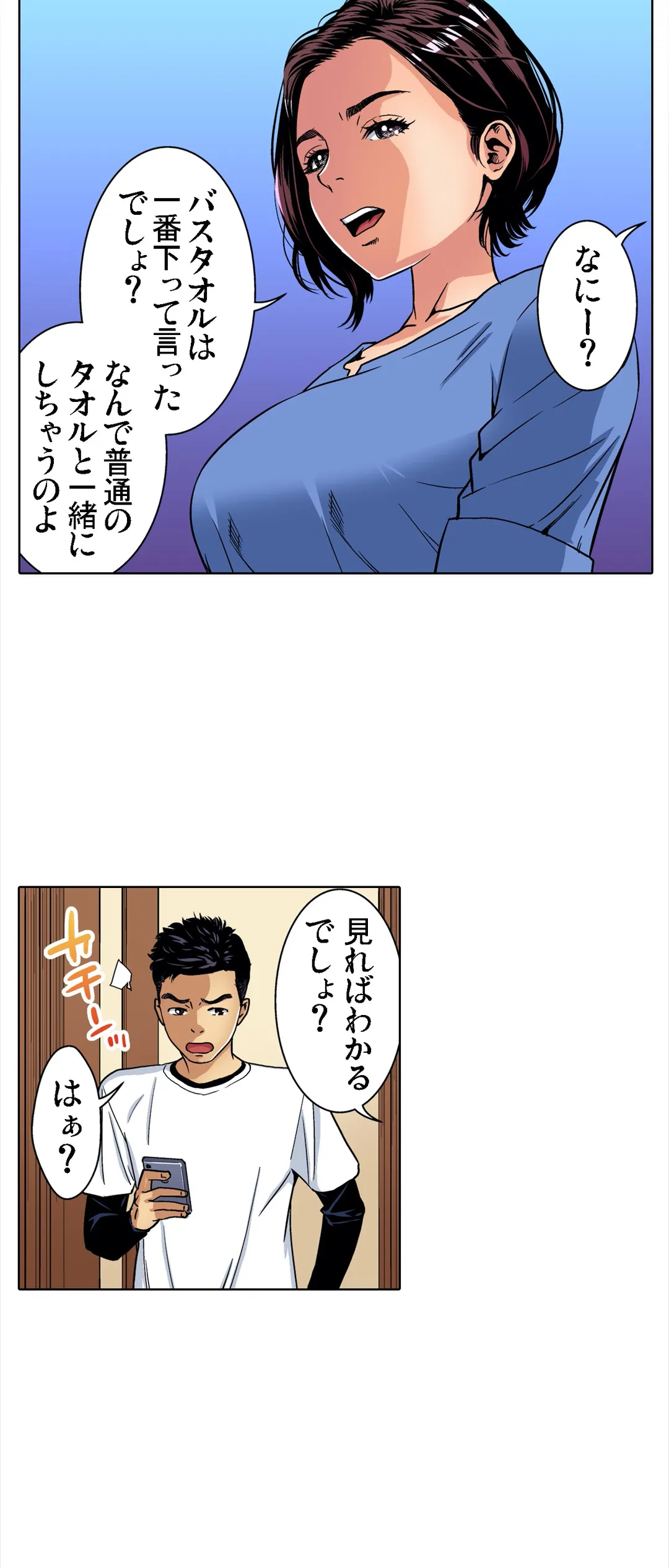 人妻極上マッサージ～もっと奥までほぐしてください… 第49話 - Page 6