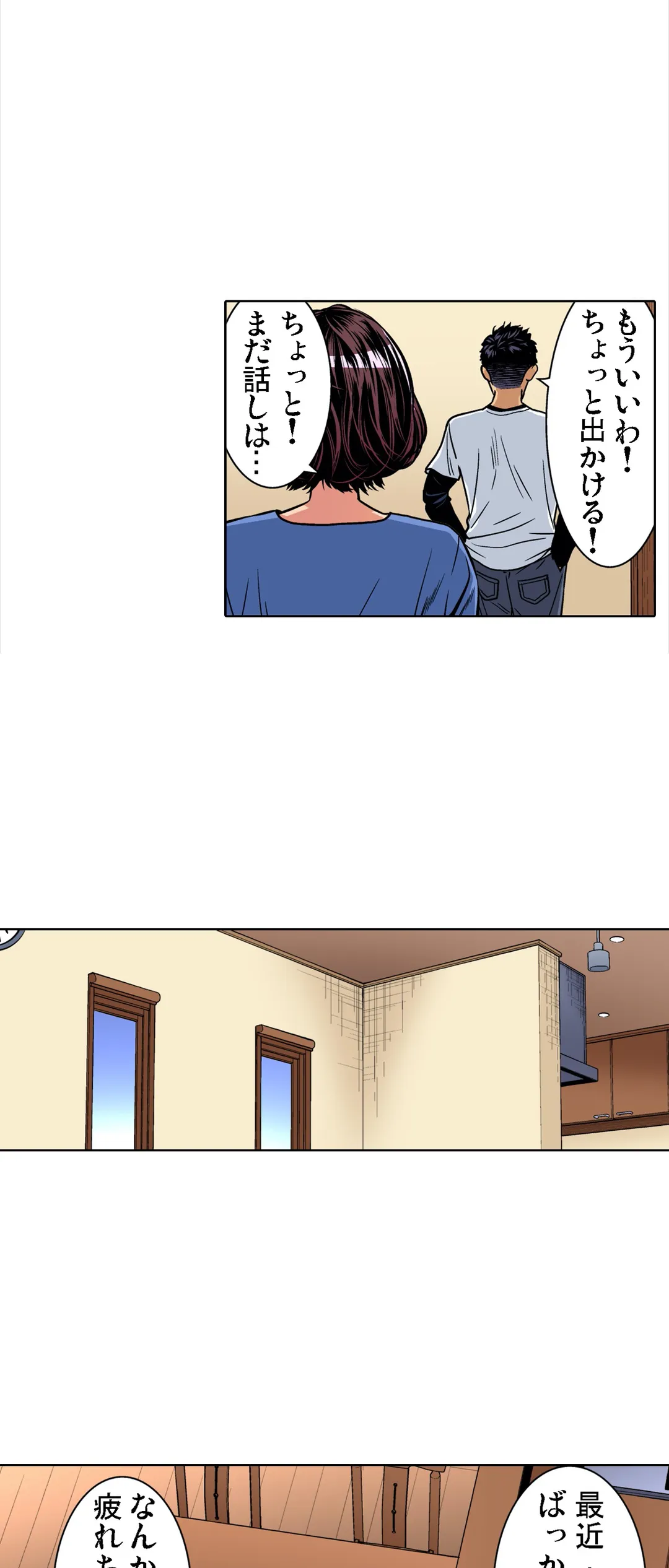 人妻極上マッサージ～もっと奥までほぐしてください… 第49話 - Page 8