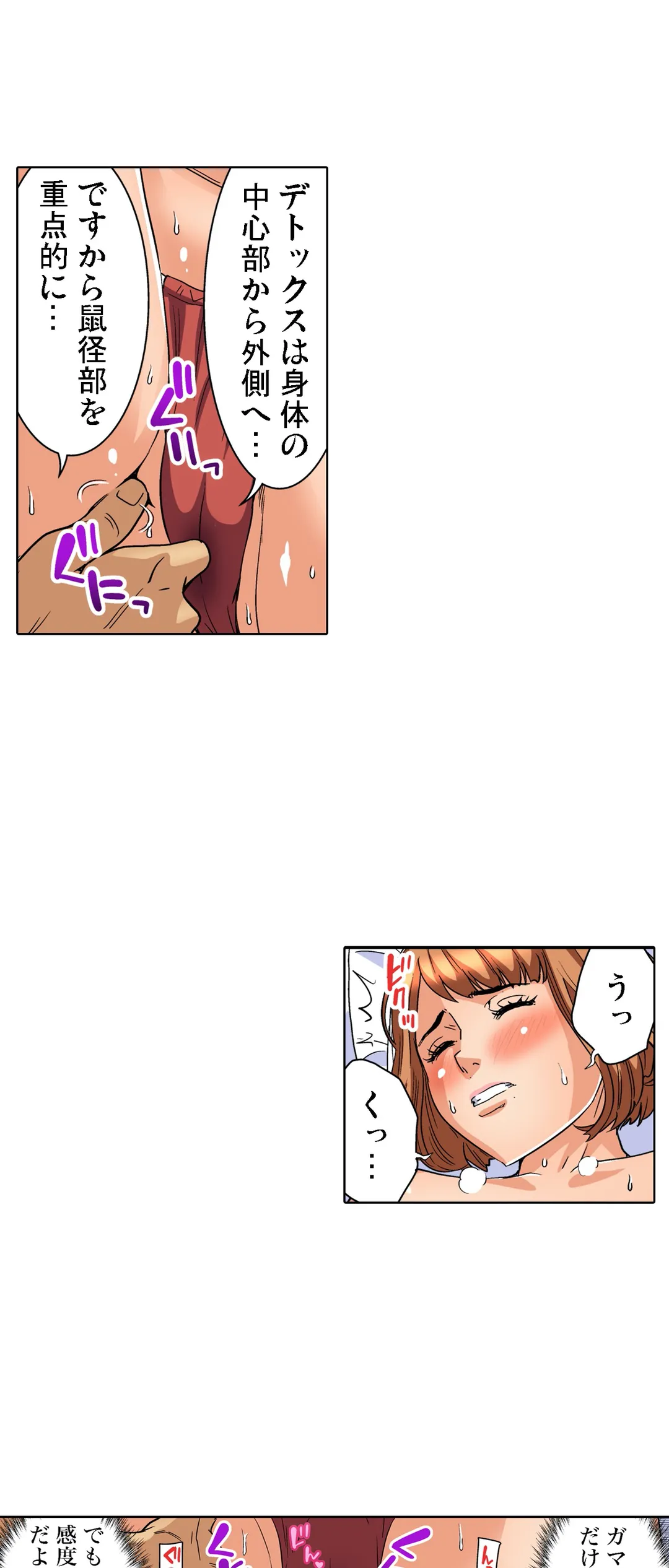 人妻極上マッサージ～もっと奥までほぐしてください… 第77話 - Page 9