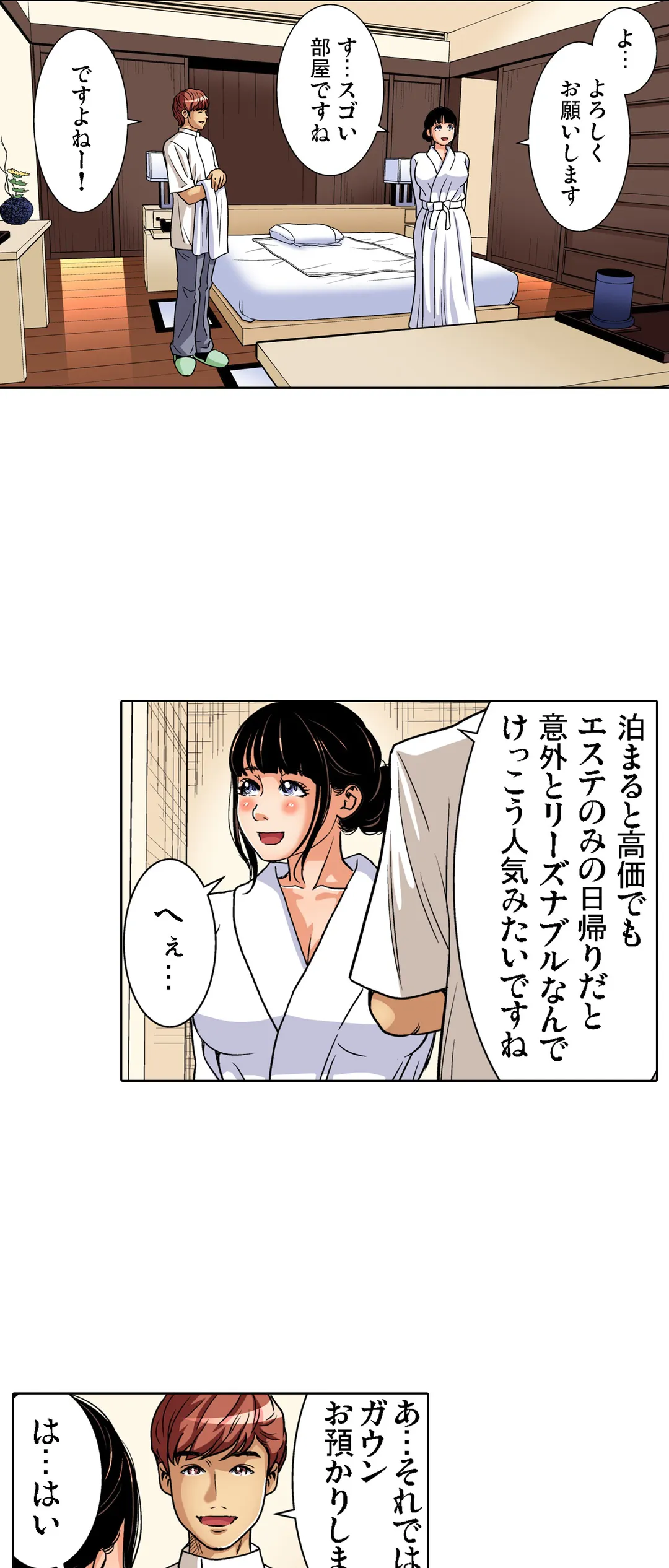 人妻極上マッサージ～もっと奥までほぐしてください… 第94話 - Page 12