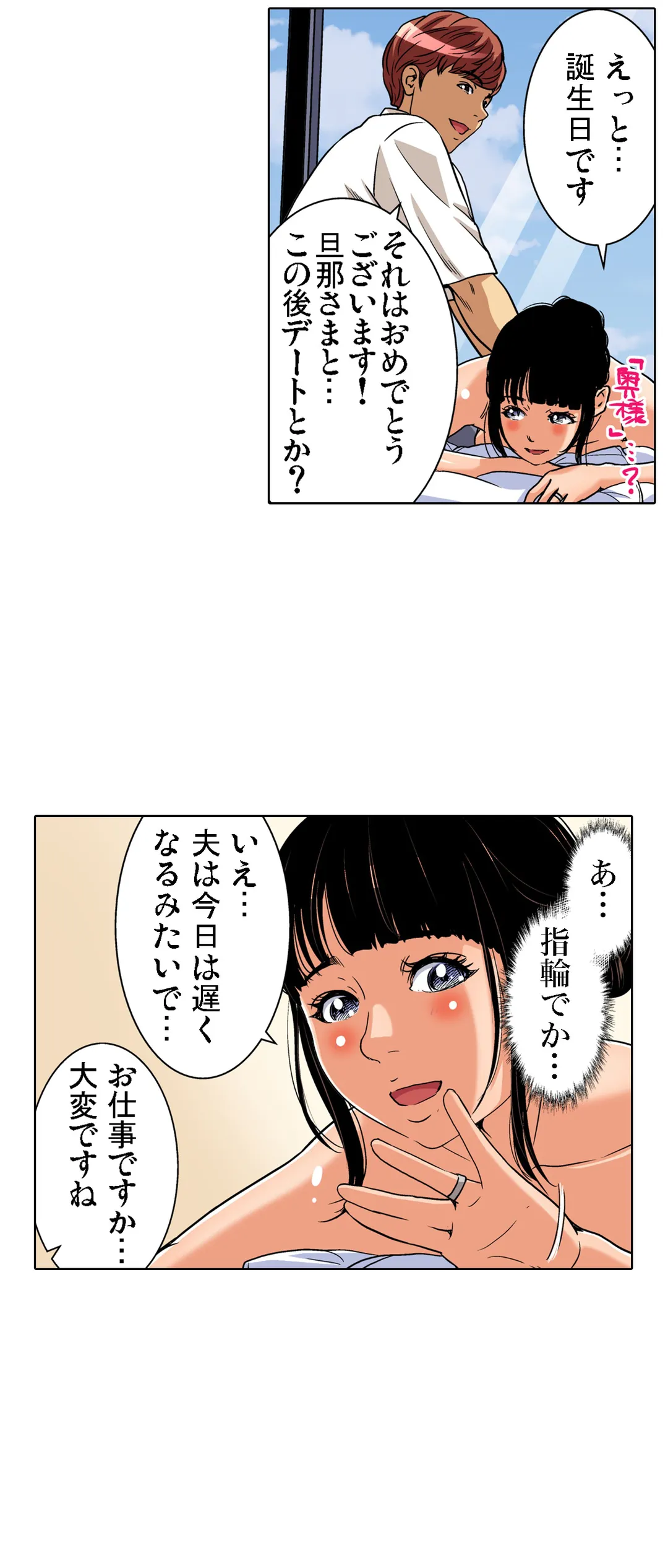 人妻極上マッサージ～もっと奥までほぐしてください… 第94話 - Page 20