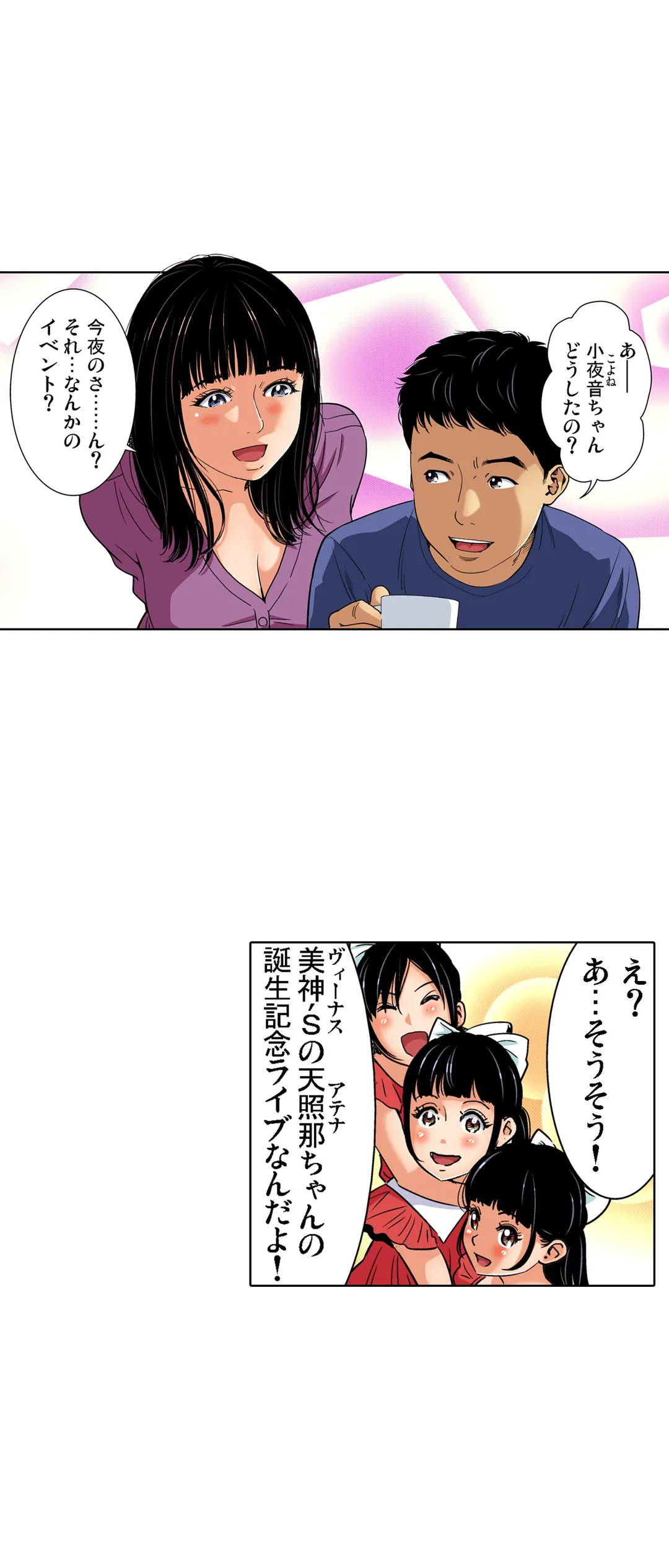 人妻極上マッサージ～もっと奥までほぐしてください… 第94話 - Page 3