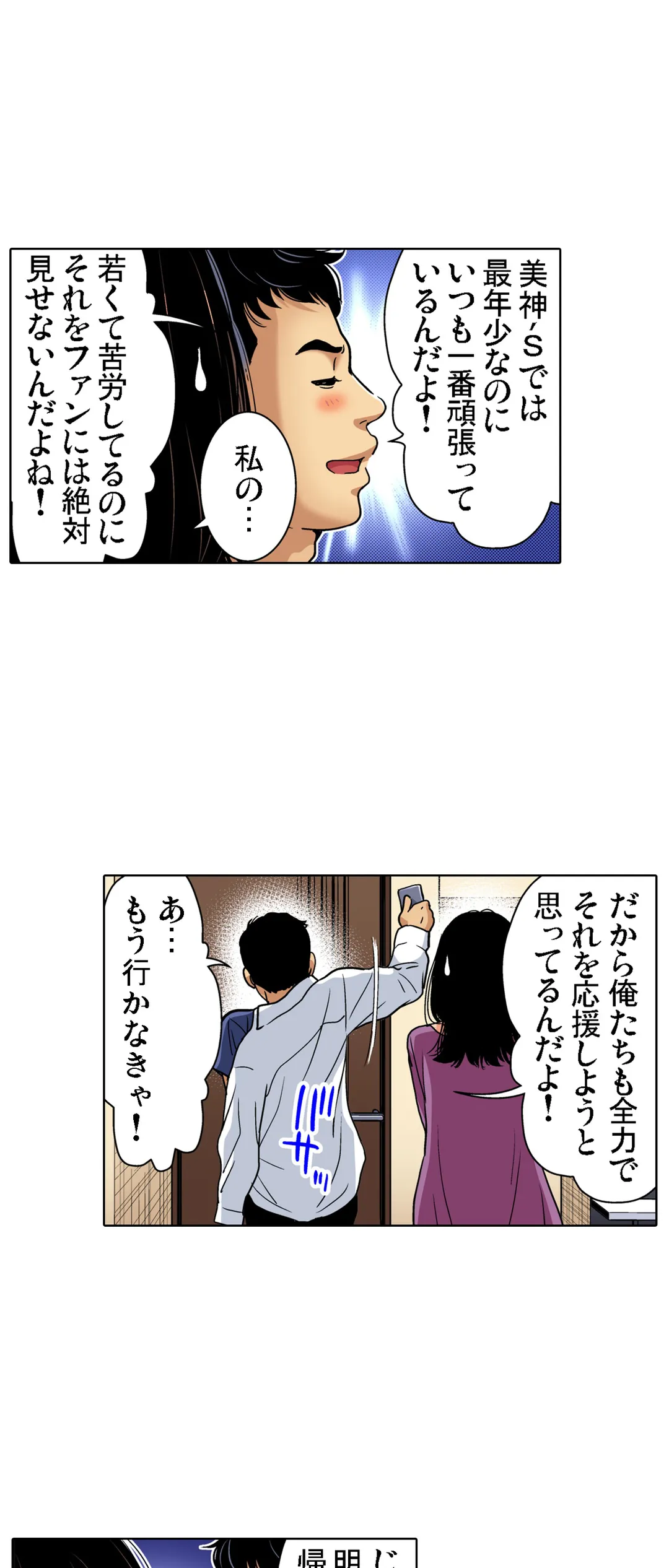 人妻極上マッサージ～もっと奥までほぐしてください… 第94話 - Page 6