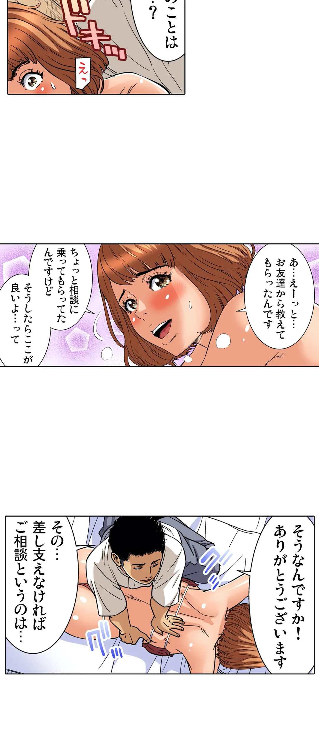 人妻極上マッサージ～もっと奥までほぐしてください… 第76話 - Page 22