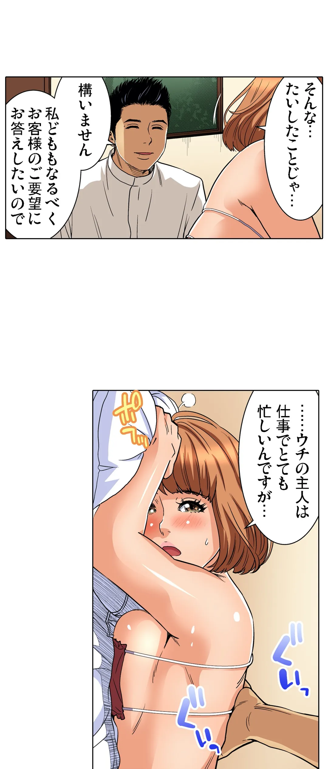 人妻極上マッサージ～もっと奥までほぐしてください… 第76話 - Page 23