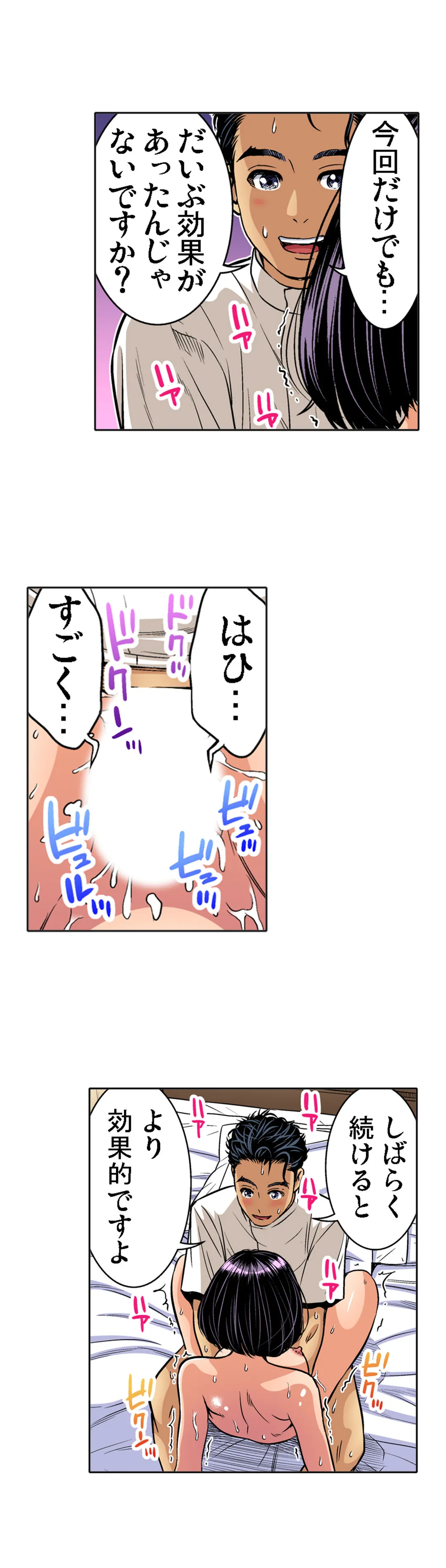 人妻極上マッサージ～もっと奥までほぐしてください… 第33話 - Page 9