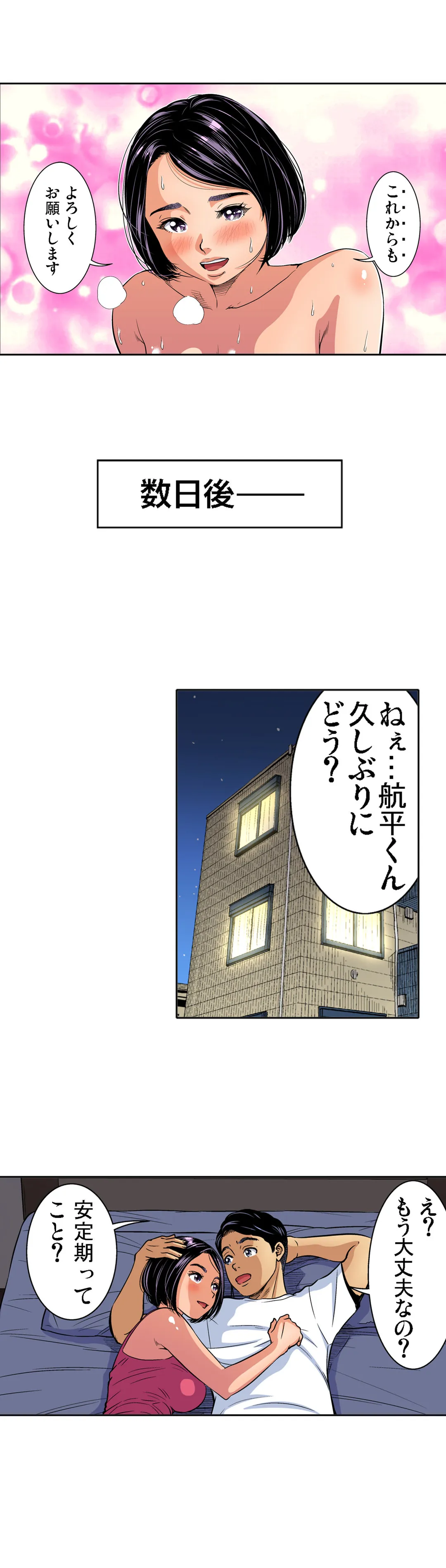 人妻極上マッサージ～もっと奥までほぐしてください… 第33話 - Page 10