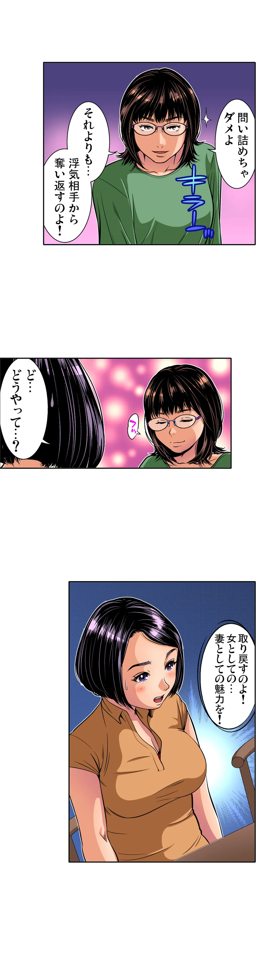 人妻極上マッサージ～もっと奥までほぐしてください… 第31話 - Page 10