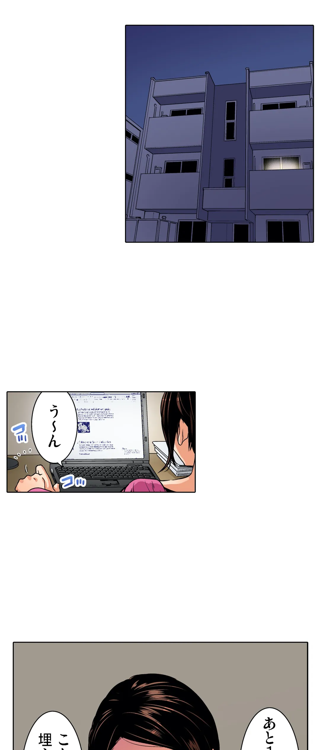 人妻極上マッサージ～もっと奥までほぐしてください… 第40話 - Page 2