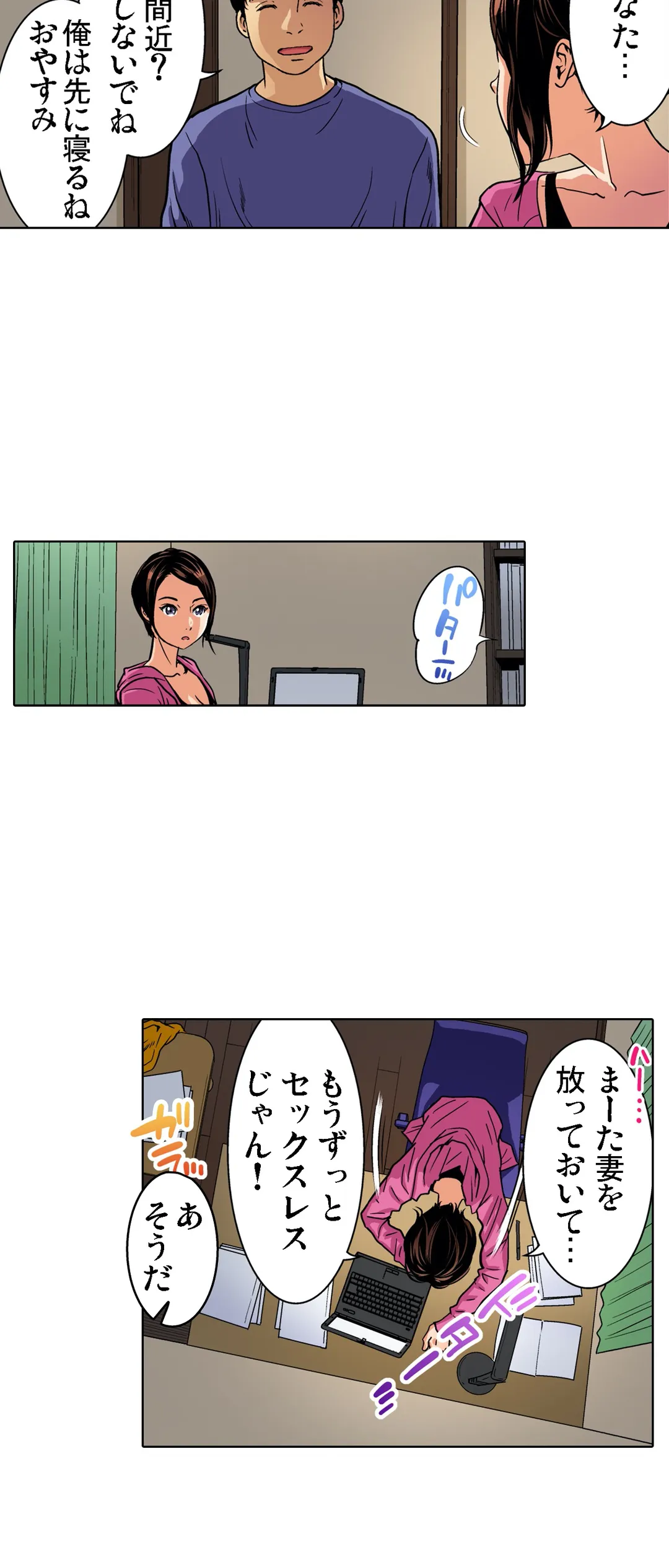 人妻極上マッサージ～もっと奥までほぐしてください… 第40話 - Page 4