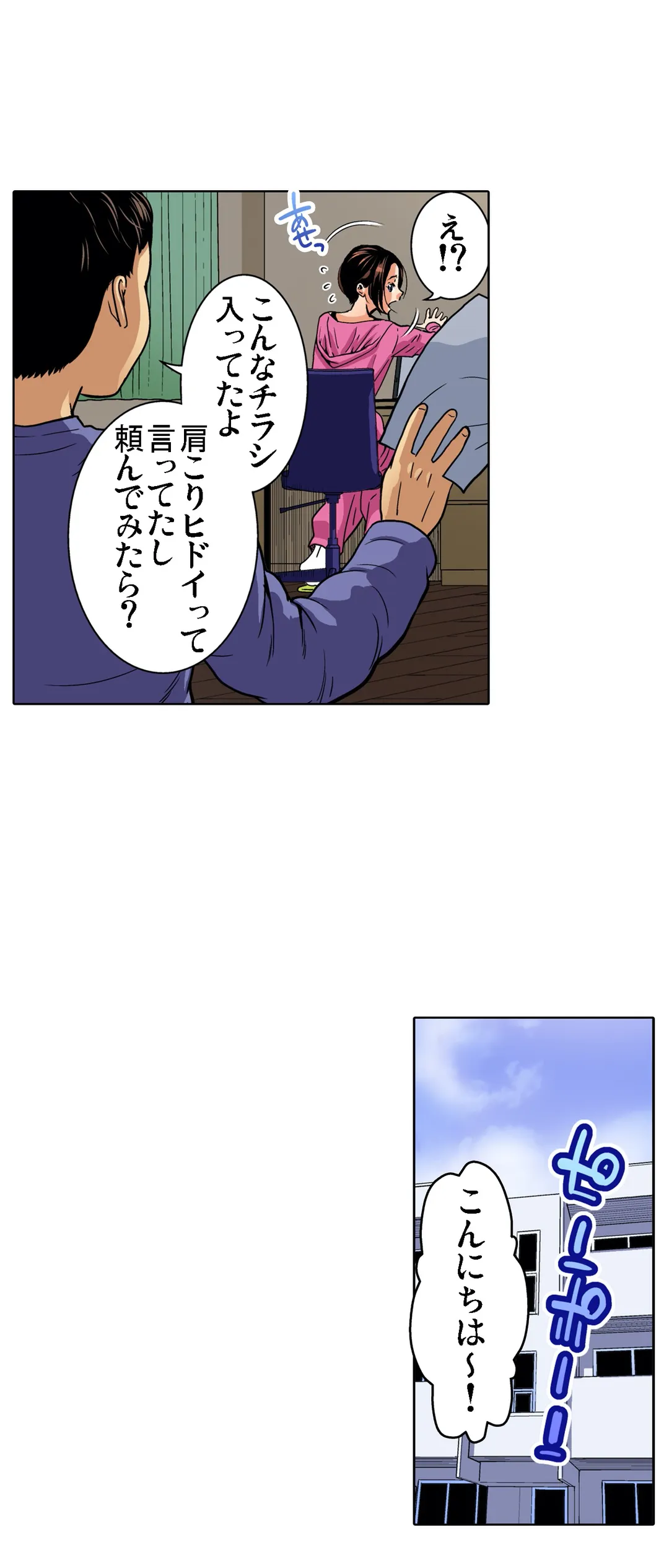 人妻極上マッサージ～もっと奥までほぐしてください… 第40話 - Page 5