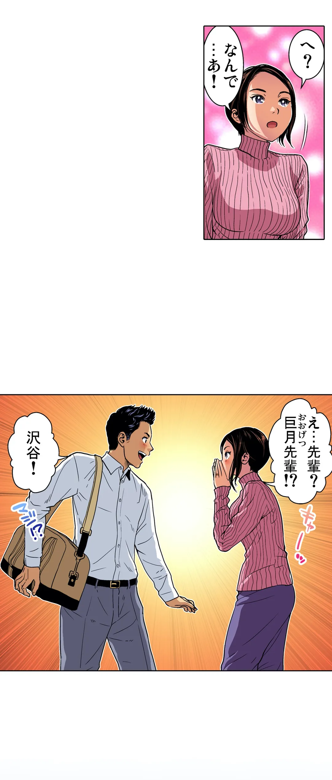 人妻極上マッサージ～もっと奥までほぐしてください… 第40話 - Page 8