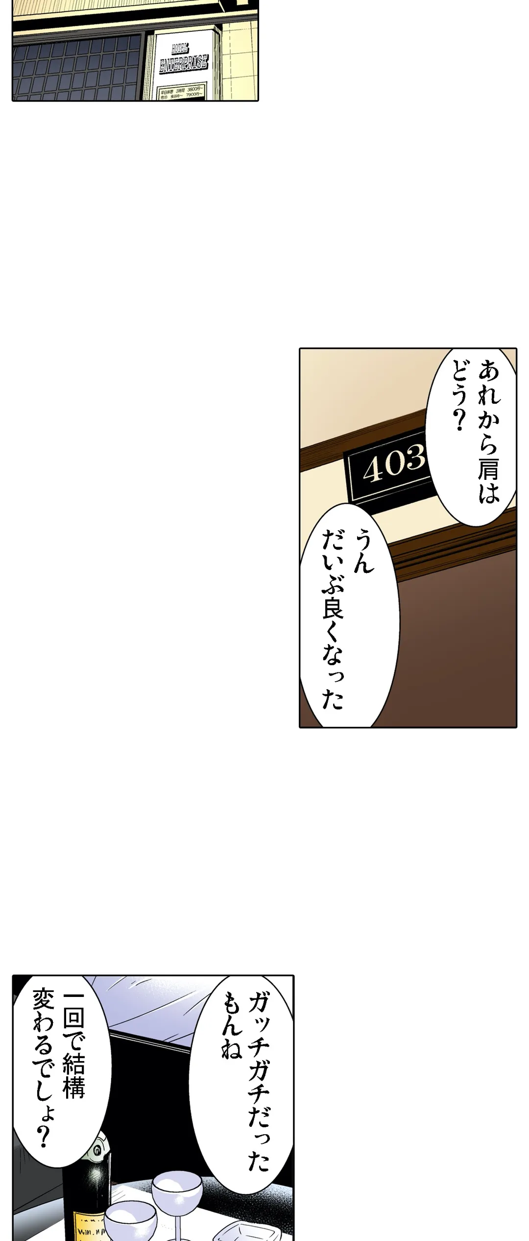 人妻極上マッサージ～もっと奥までほぐしてください… 第41話 - Page 11