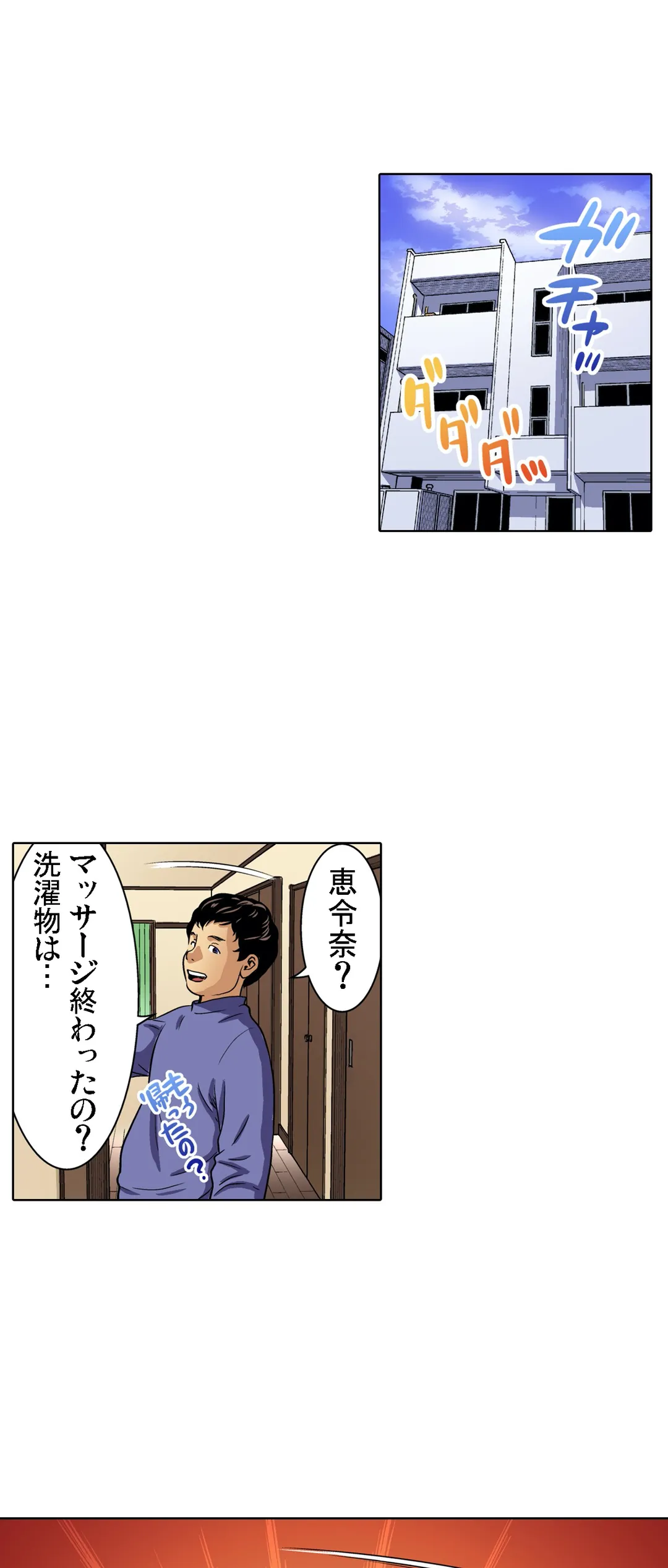 人妻極上マッサージ～もっと奥までほぐしてください… 第41話 - Page 22