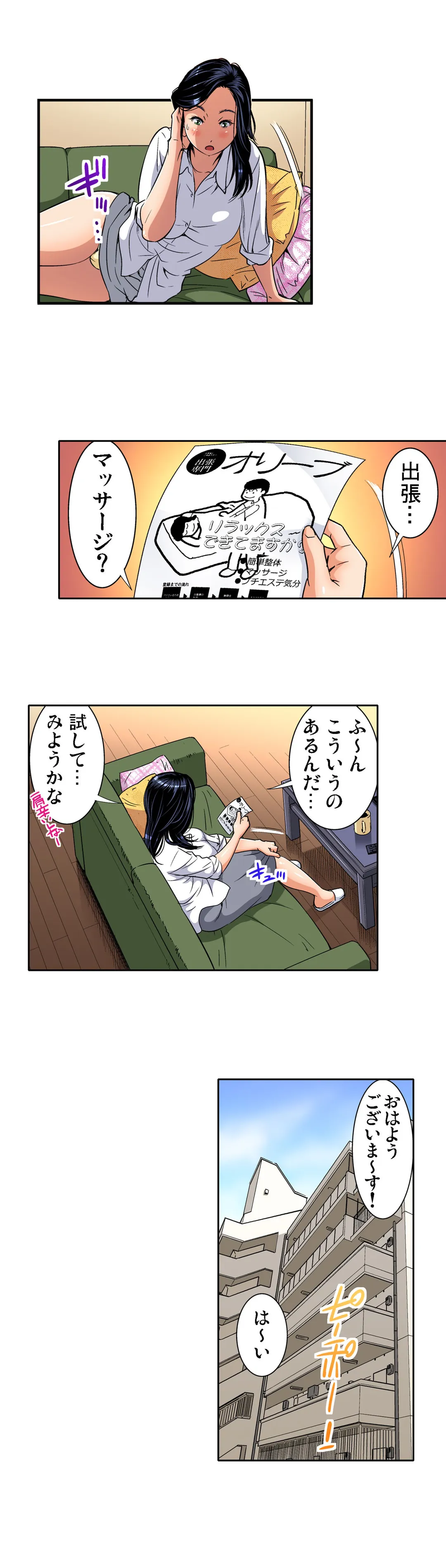 人妻極上マッサージ～もっと奥までほぐしてください… 第7話 - Page 10