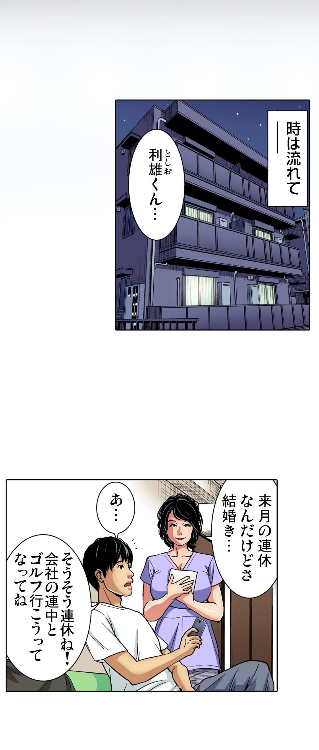 人妻極上マッサージ～もっと奥までほぐしてください… 第61話 - Page 6